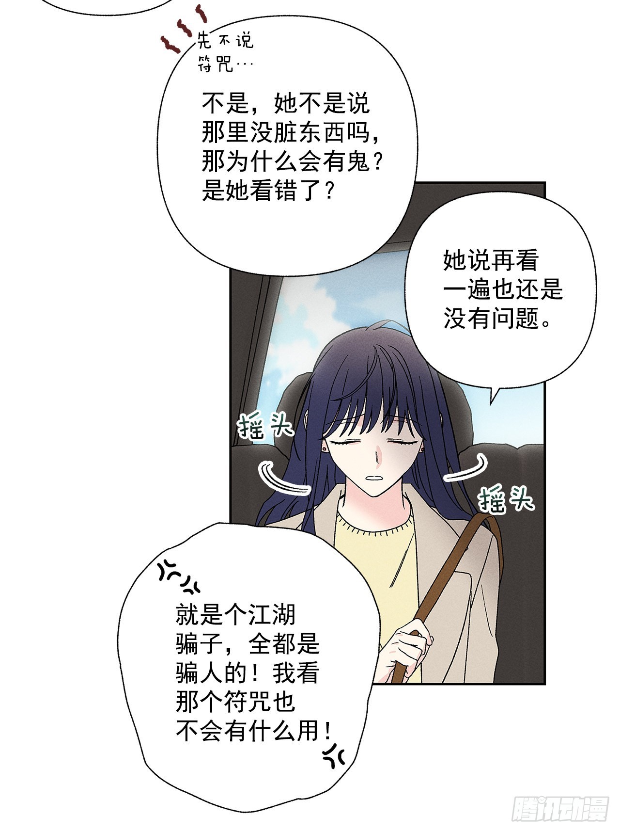 《甜蜜幽灵男友》65.好久不见 第39页