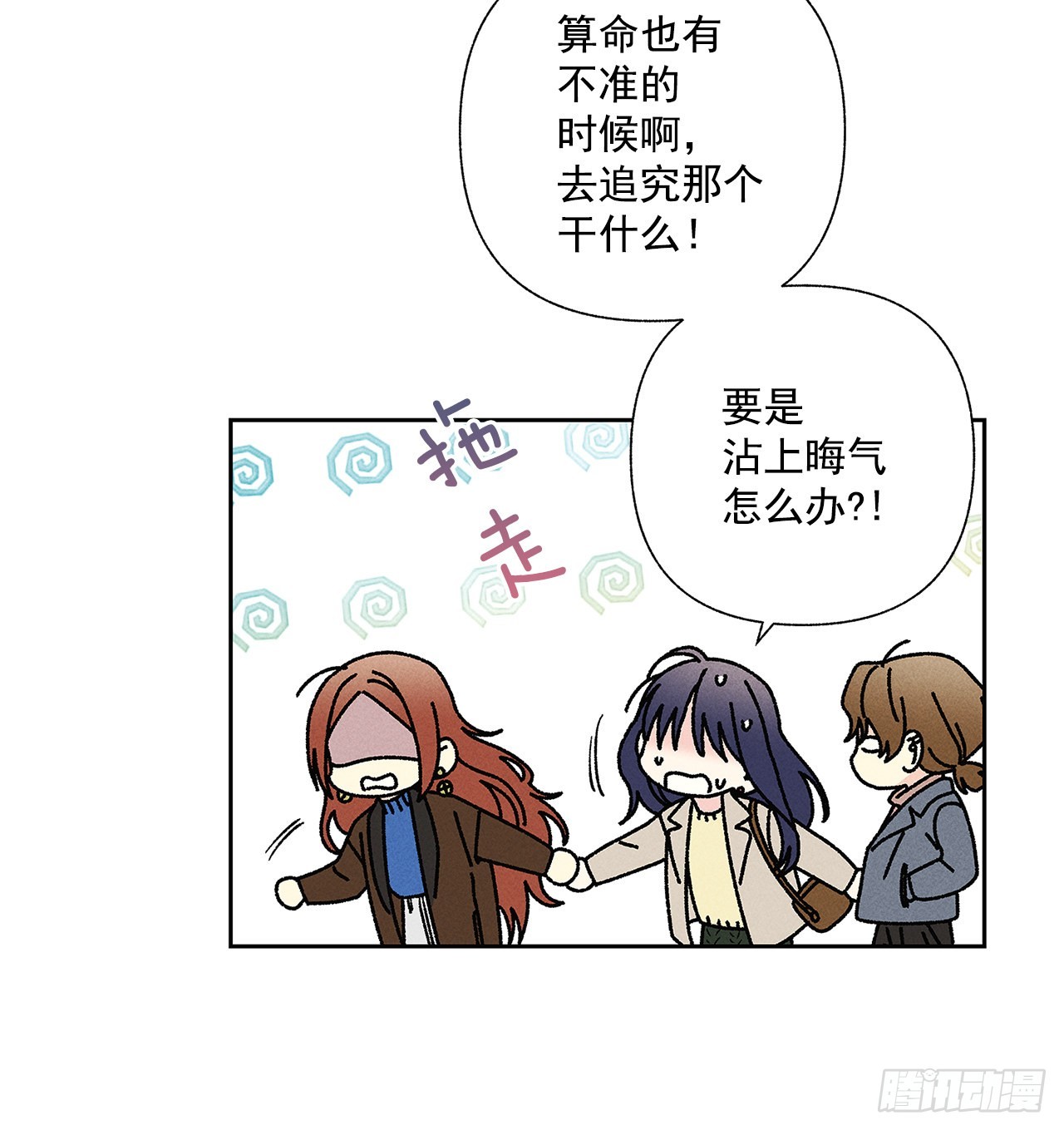 《甜蜜幽灵男友》65.好久不见 第3页