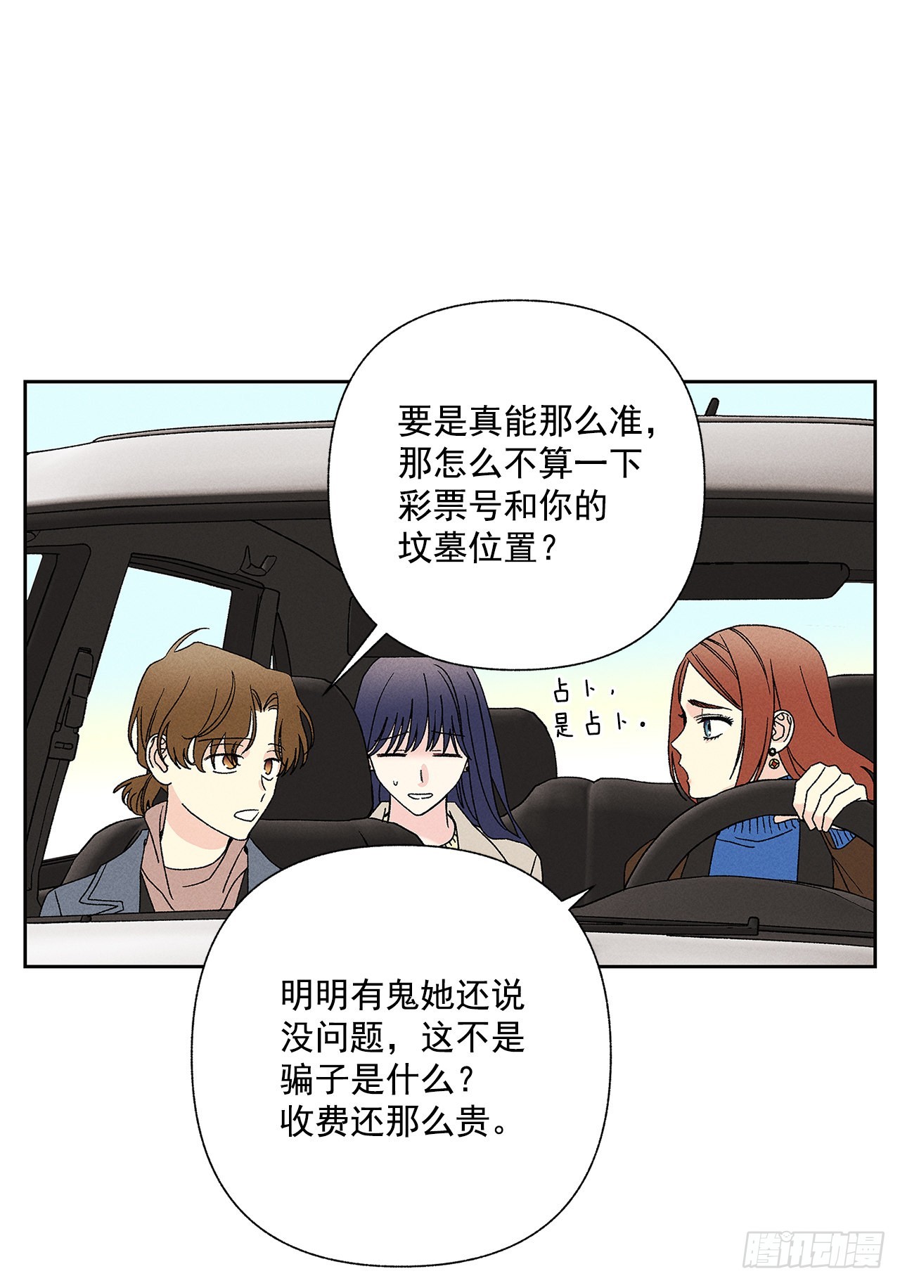 《甜蜜幽灵男友》65.好久不见 第40页