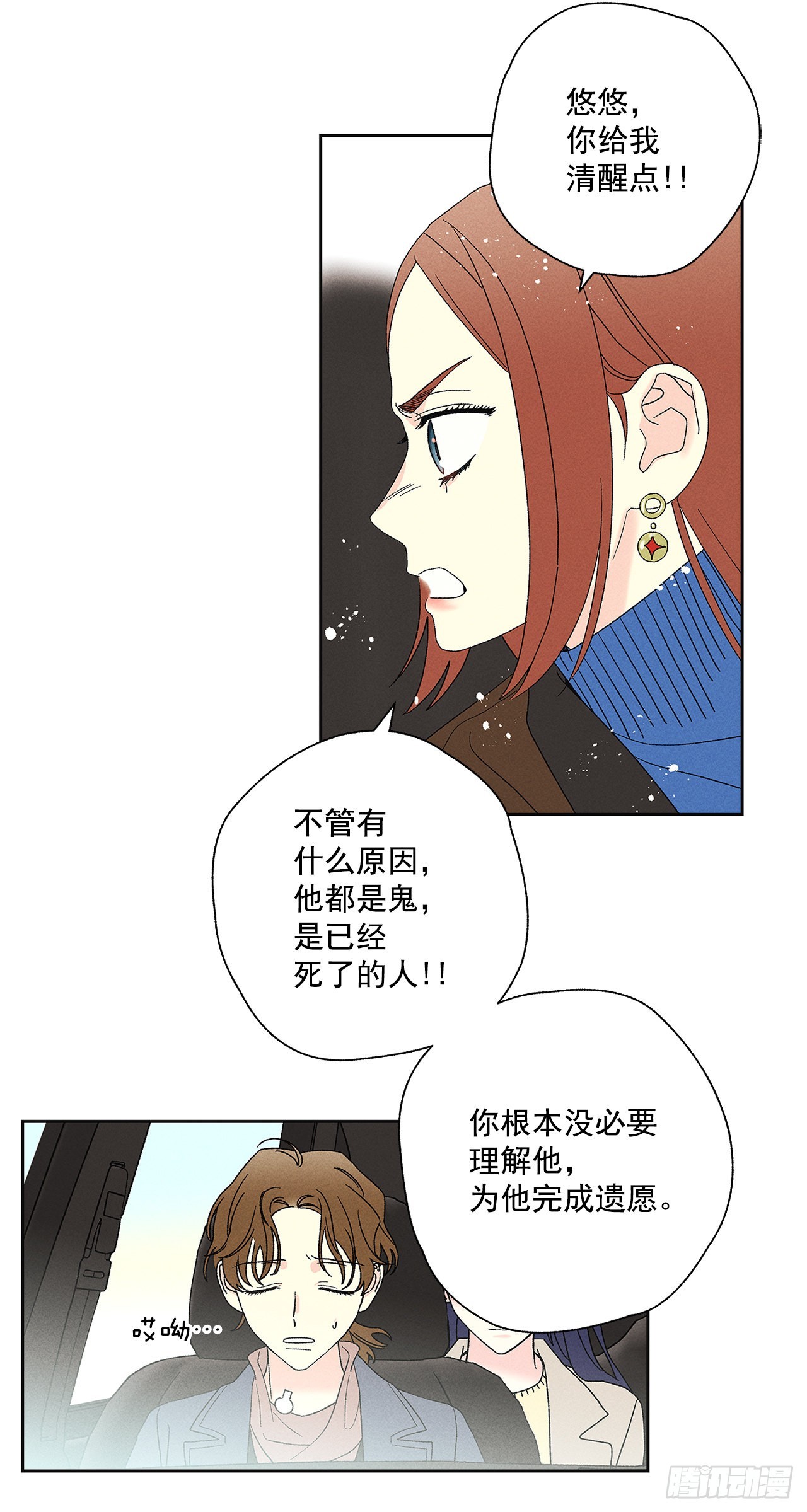 《甜蜜幽灵男友》65.好久不见 第47页