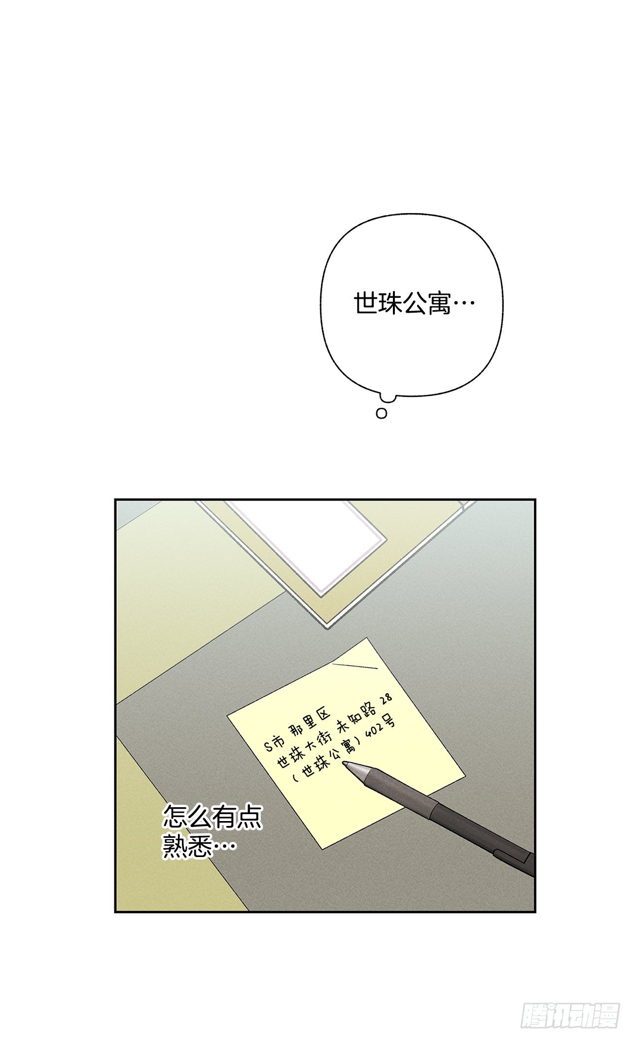 《甜蜜幽灵男友》65.好久不见 第49页