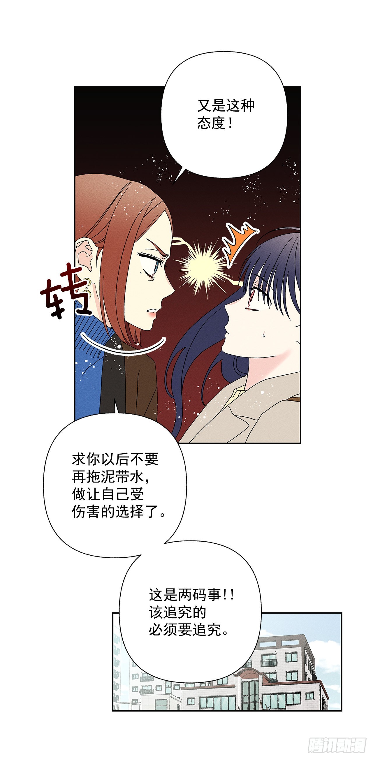 《甜蜜幽灵男友》65.好久不见 第5页