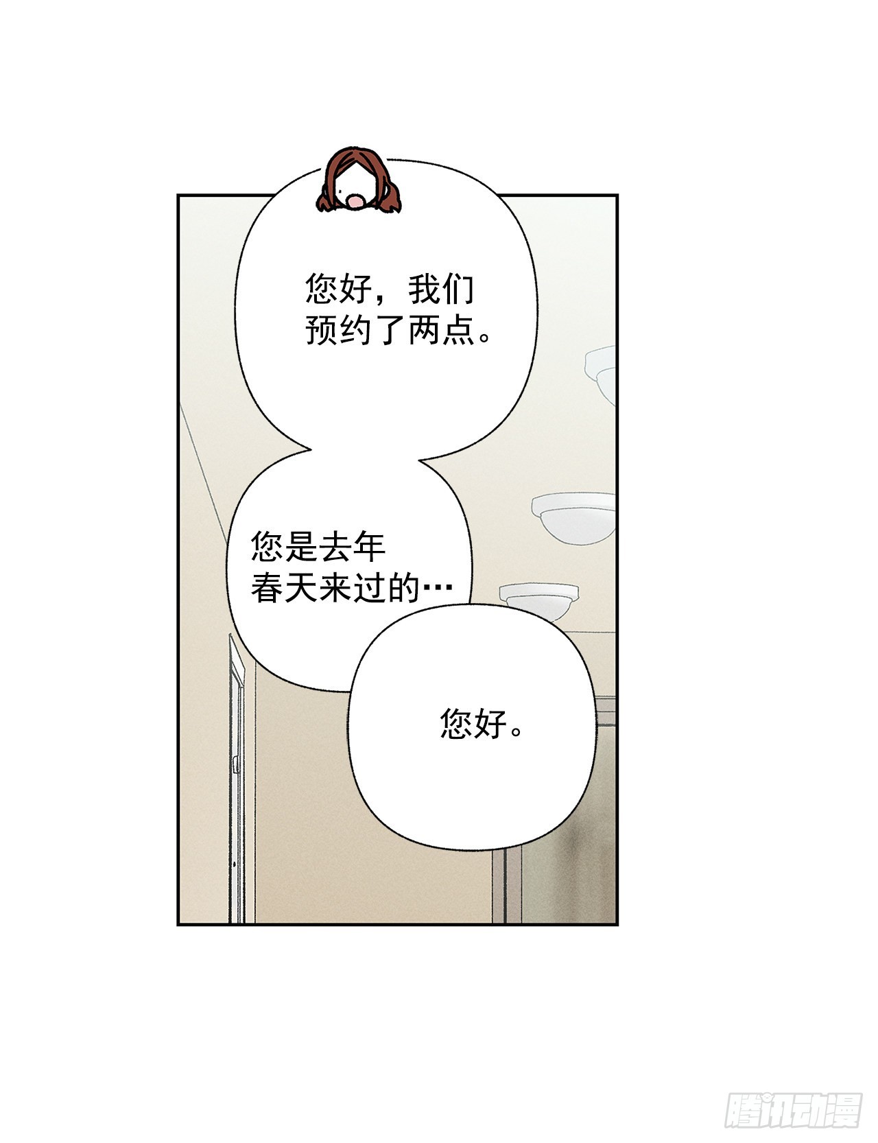 《甜蜜幽灵男友》65.好久不见 第7页