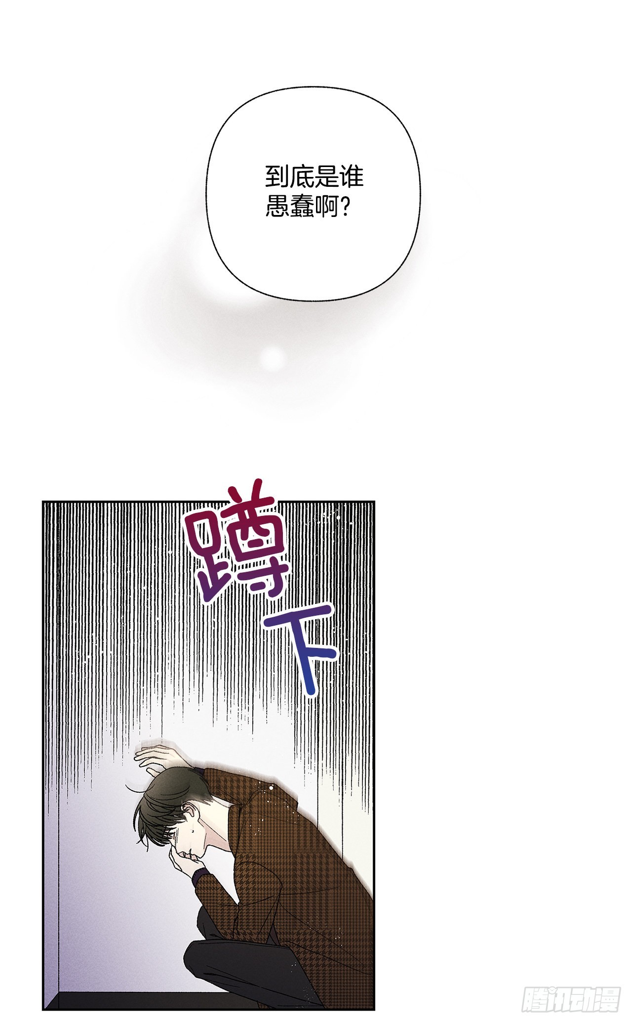 《甜蜜幽灵男友》70.到底是谁愚蠢啊？ 第13页