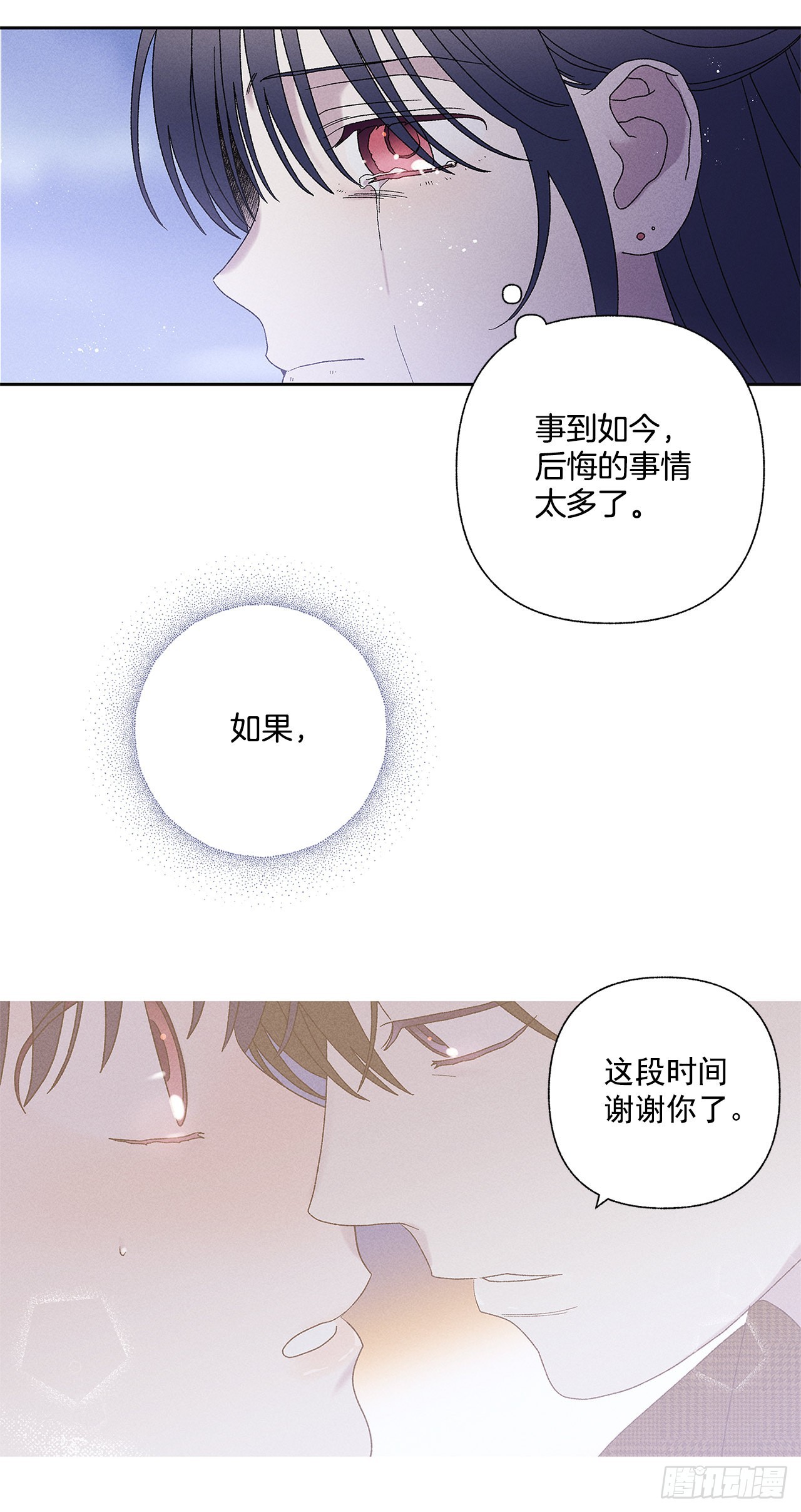 《甜蜜幽灵男友》70.到底是谁愚蠢啊？ 第19页