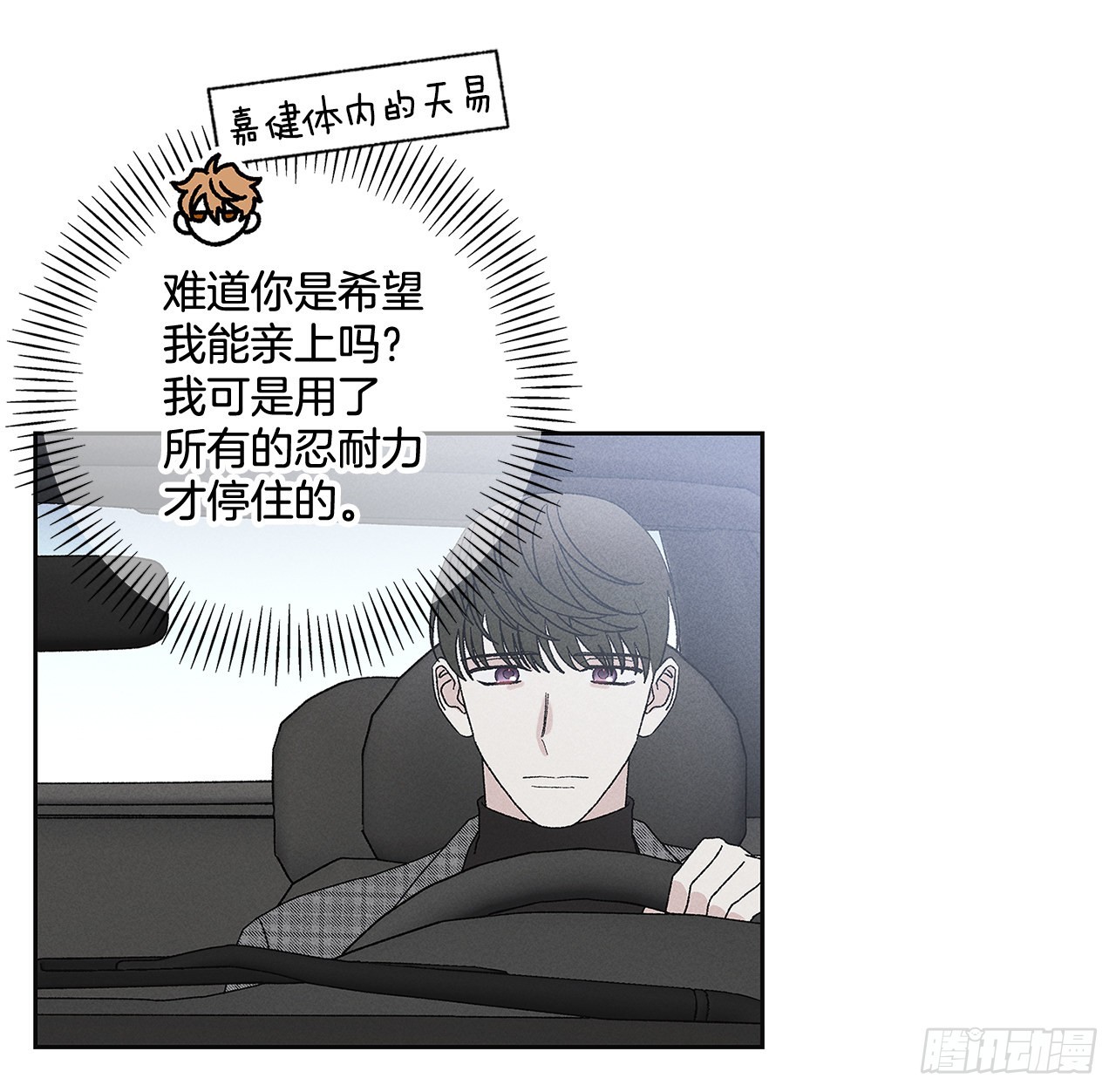 《甜蜜幽灵男友》70.到底是谁愚蠢啊？ 第28页