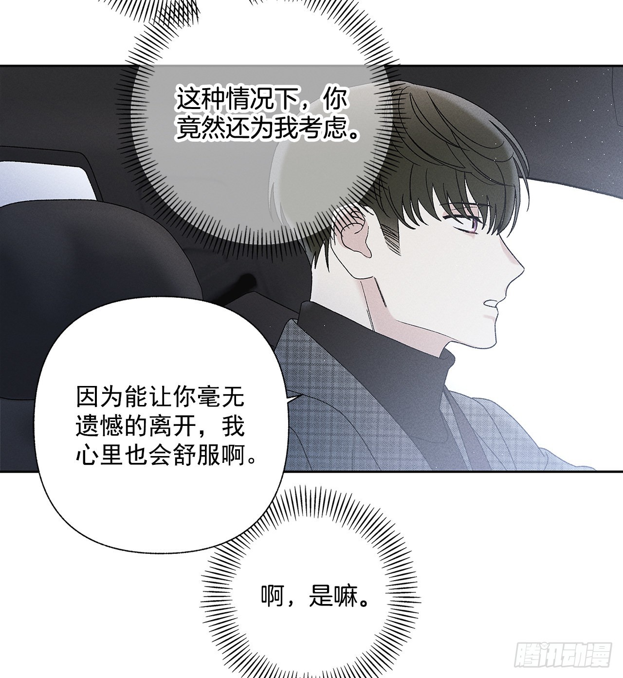 《甜蜜幽灵男友》70.到底是谁愚蠢啊？ 第30页