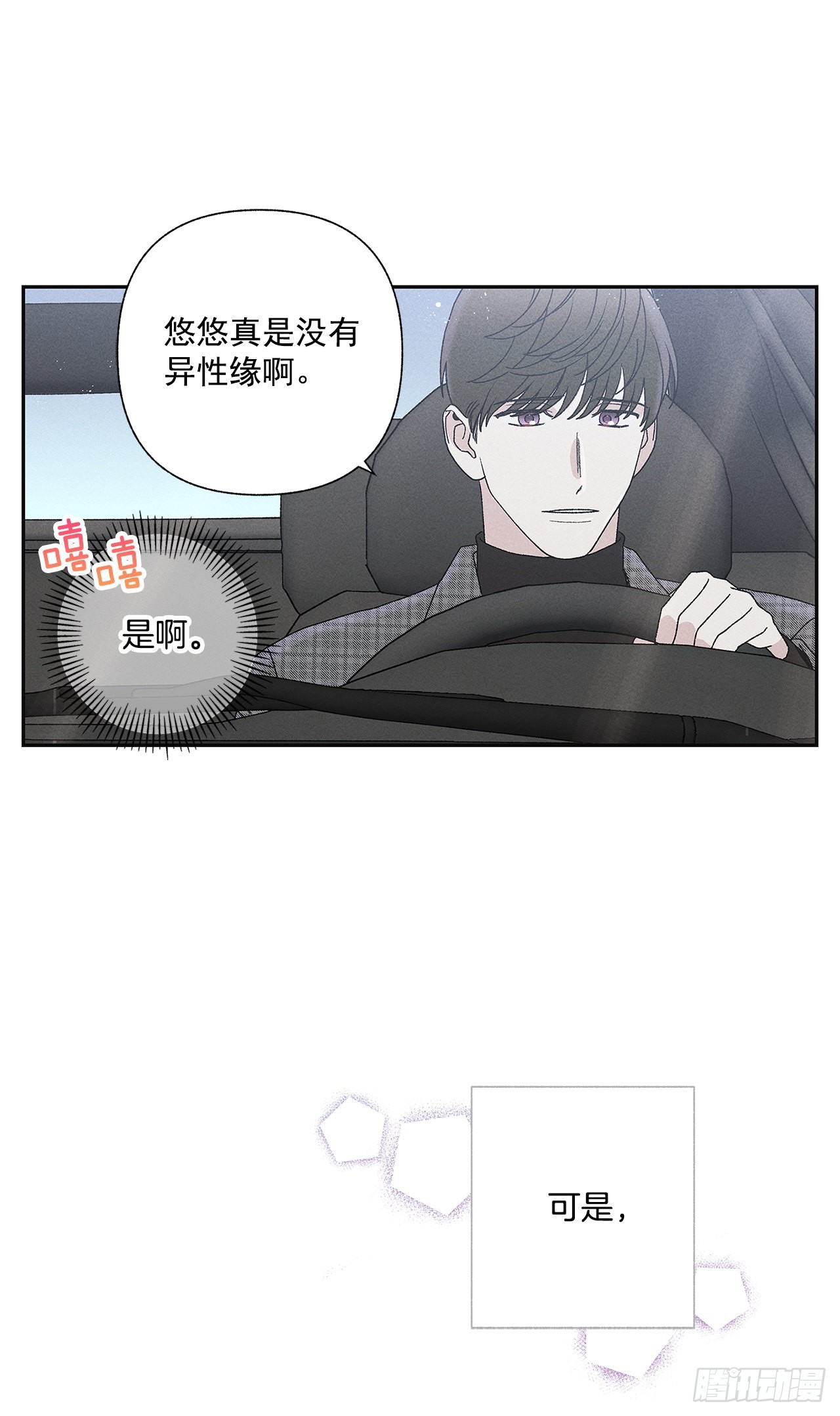 《甜蜜幽灵男友》70.到底是谁愚蠢啊？ 第35页