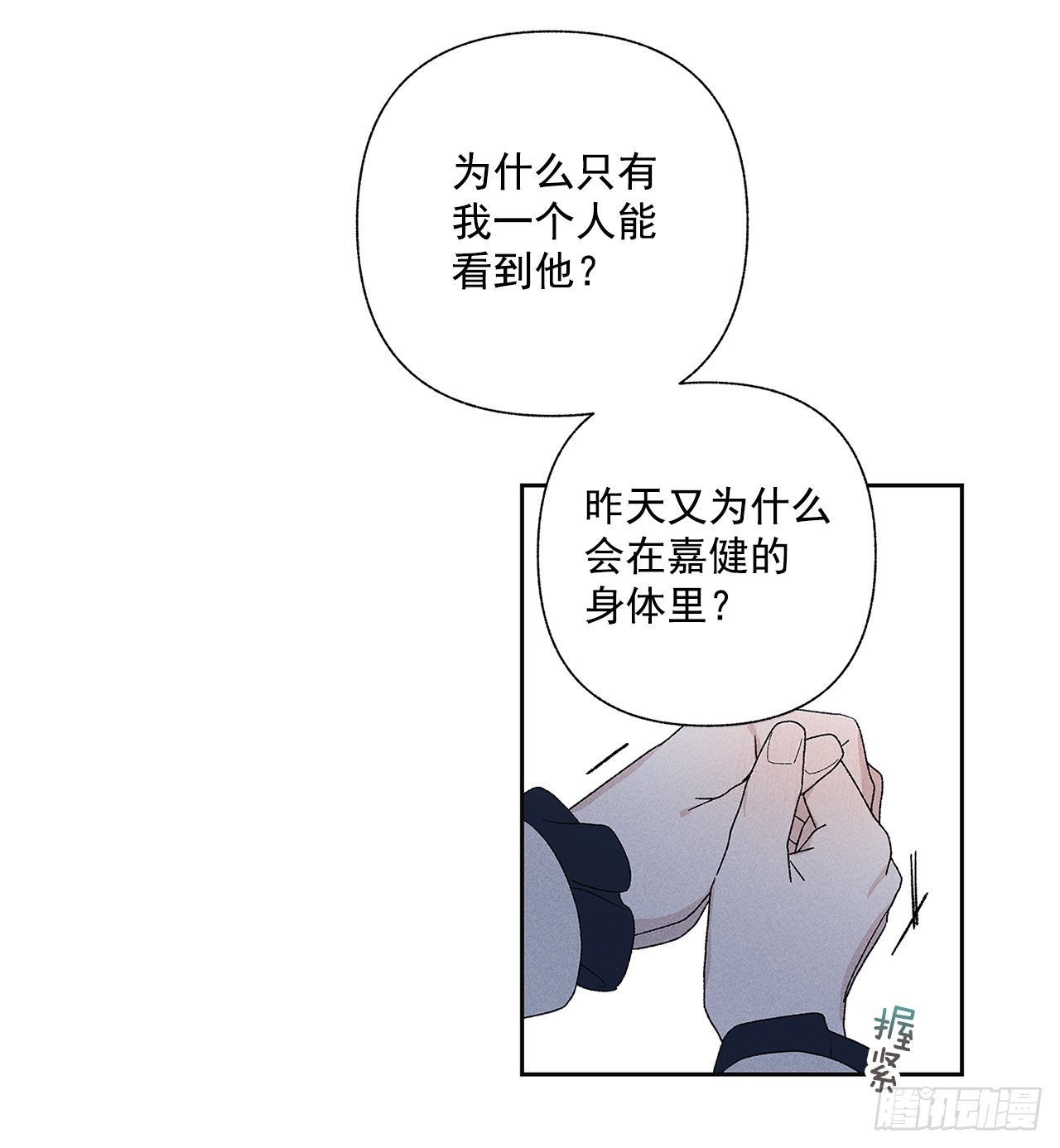 《甜蜜幽灵男友》70.到底是谁愚蠢啊？ 第48页