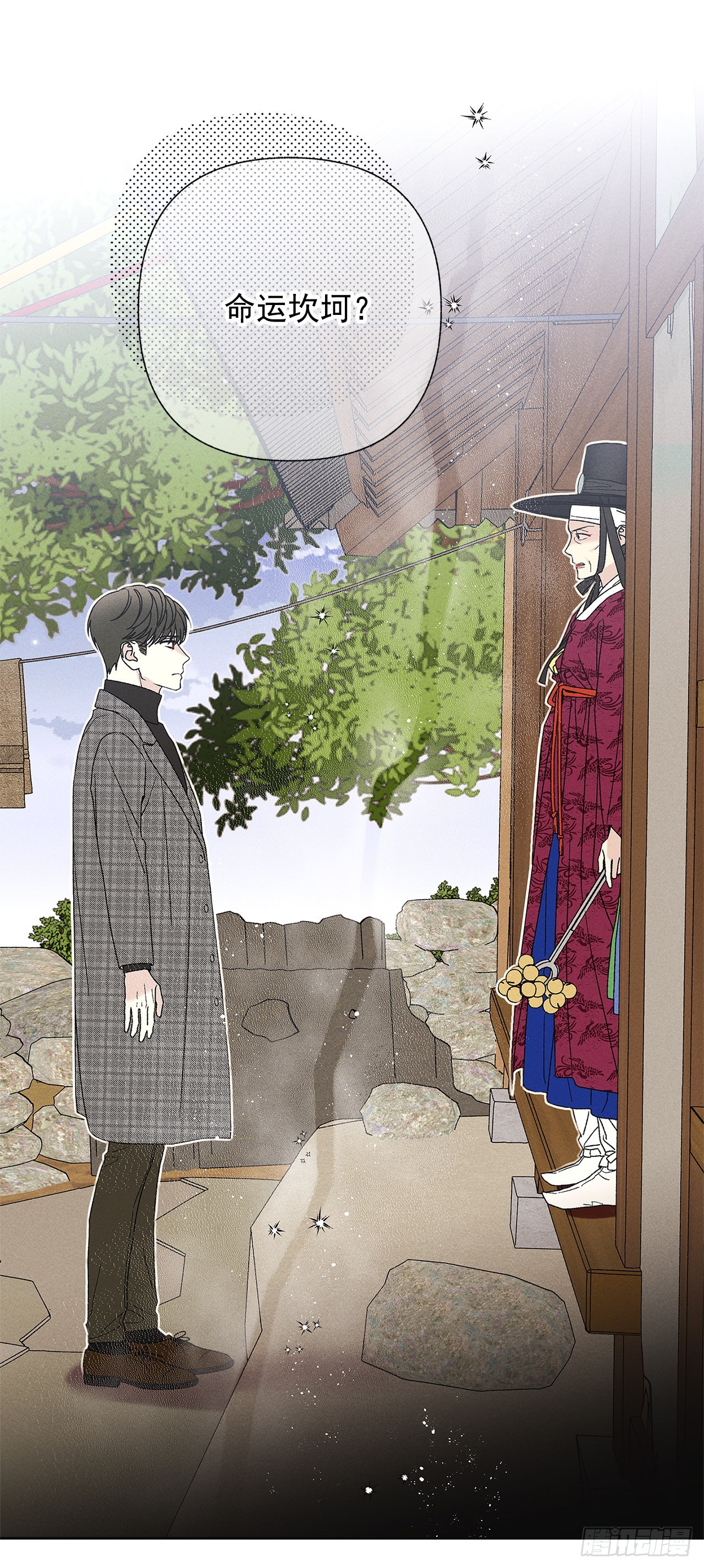 《甜蜜幽灵男友》71.有句话我不知该不该说… 第23页