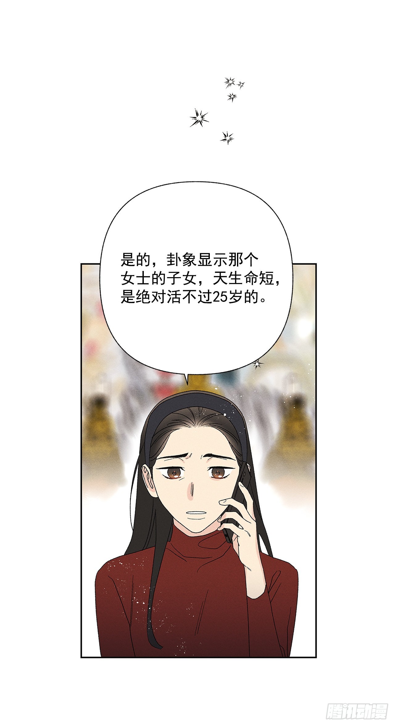 《甜蜜幽灵男友》71.有句话我不知该不该说… 第24页