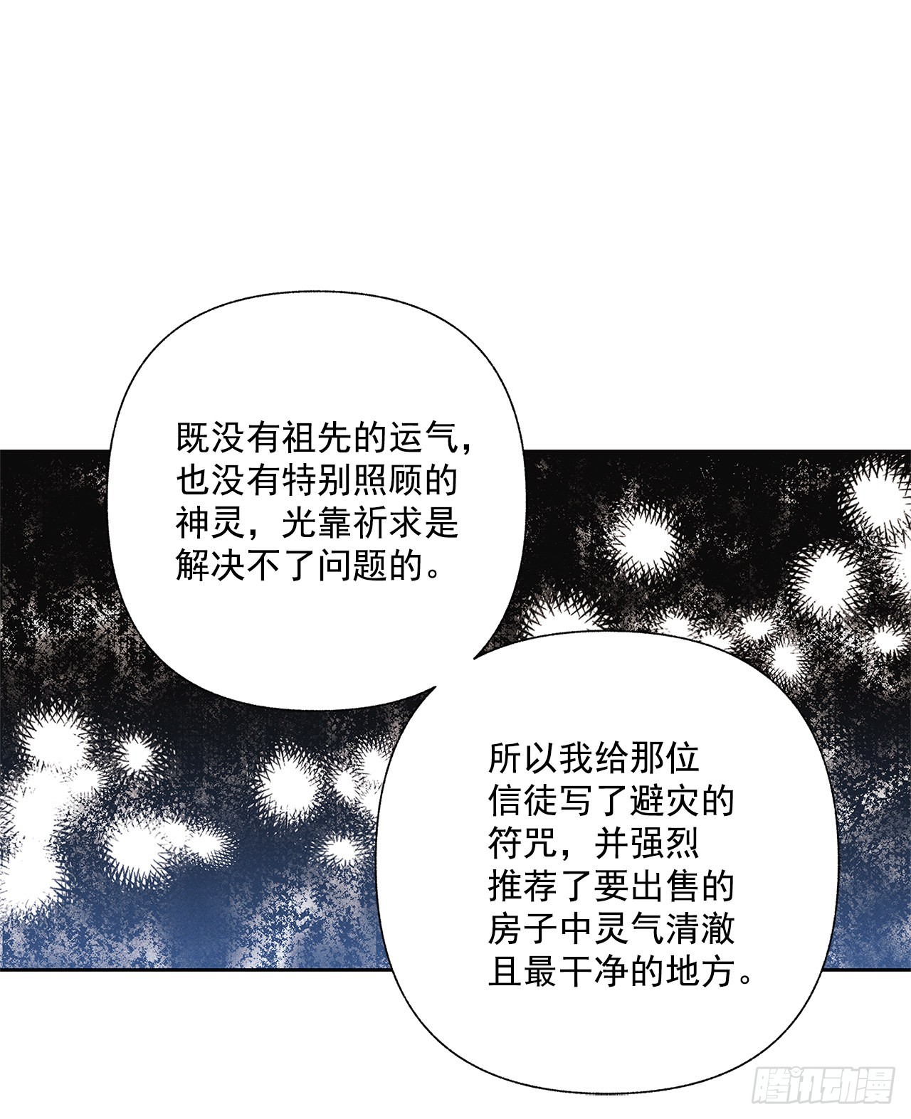 《甜蜜幽灵男友》71.有句话我不知该不该说… 第25页