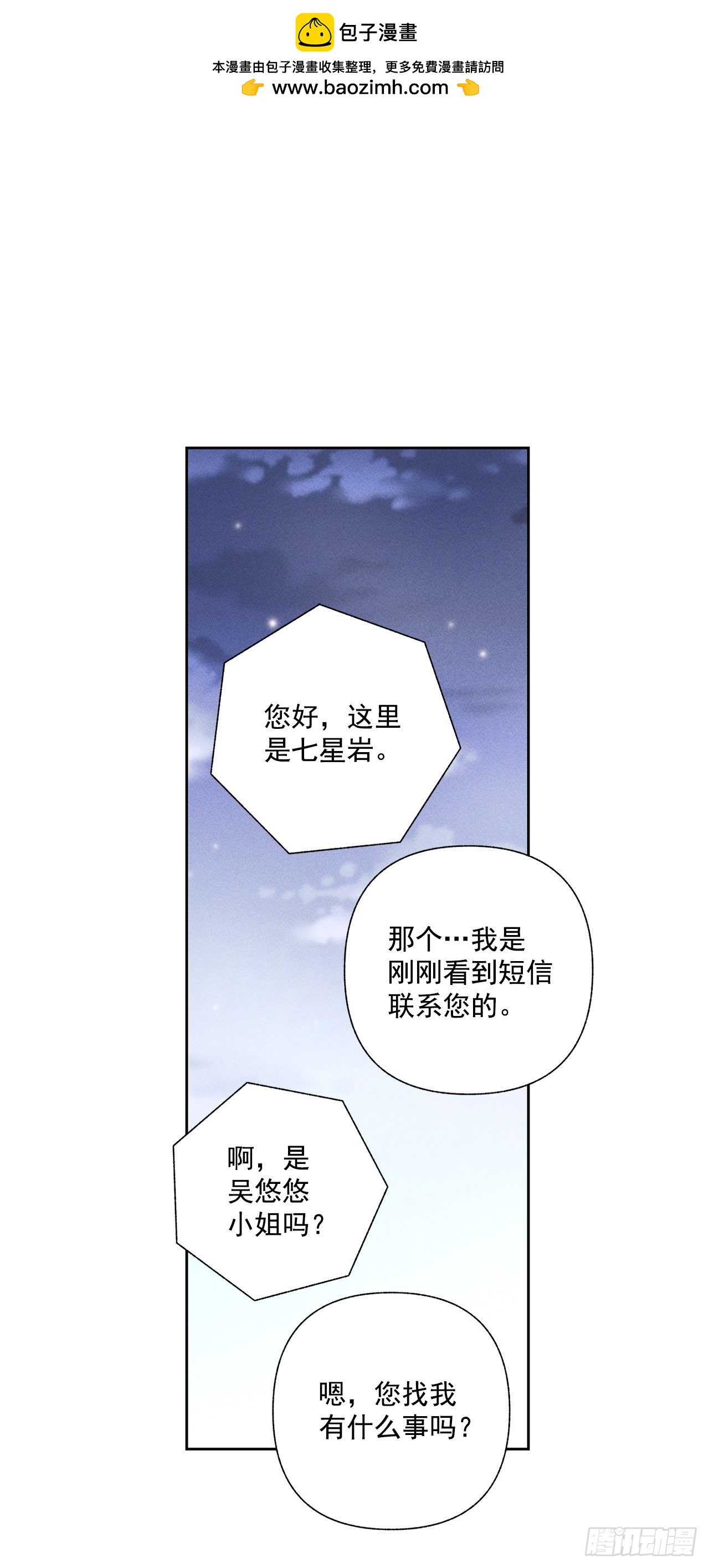 《甜蜜幽灵男友》71.有句话我不知该不该说… 第2页