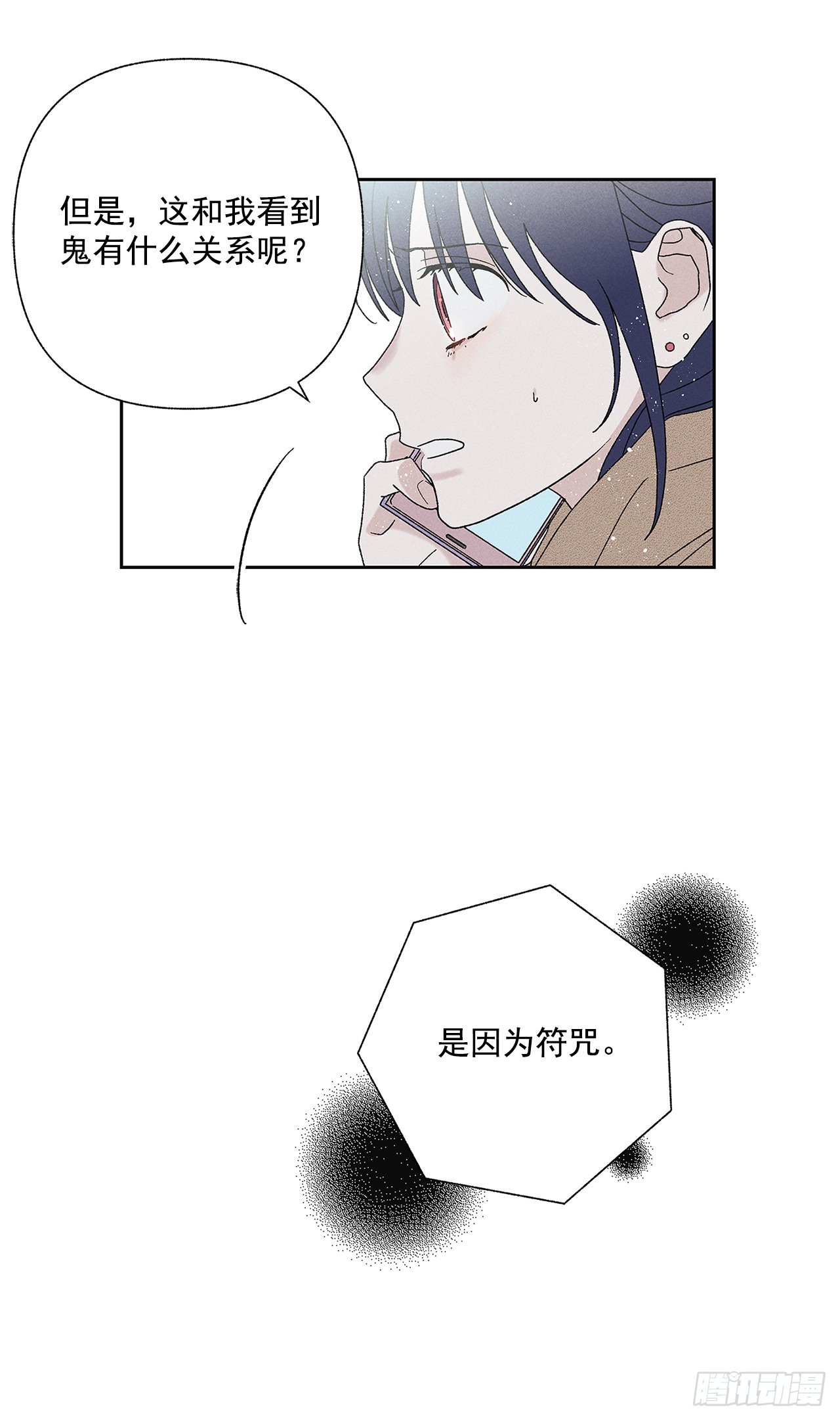 《甜蜜幽灵男友》71.有句话我不知该不该说… 第30页