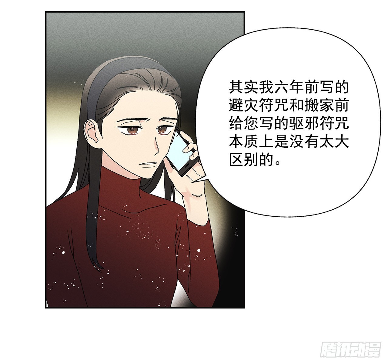 《甜蜜幽灵男友》71.有句话我不知该不该说… 第31页