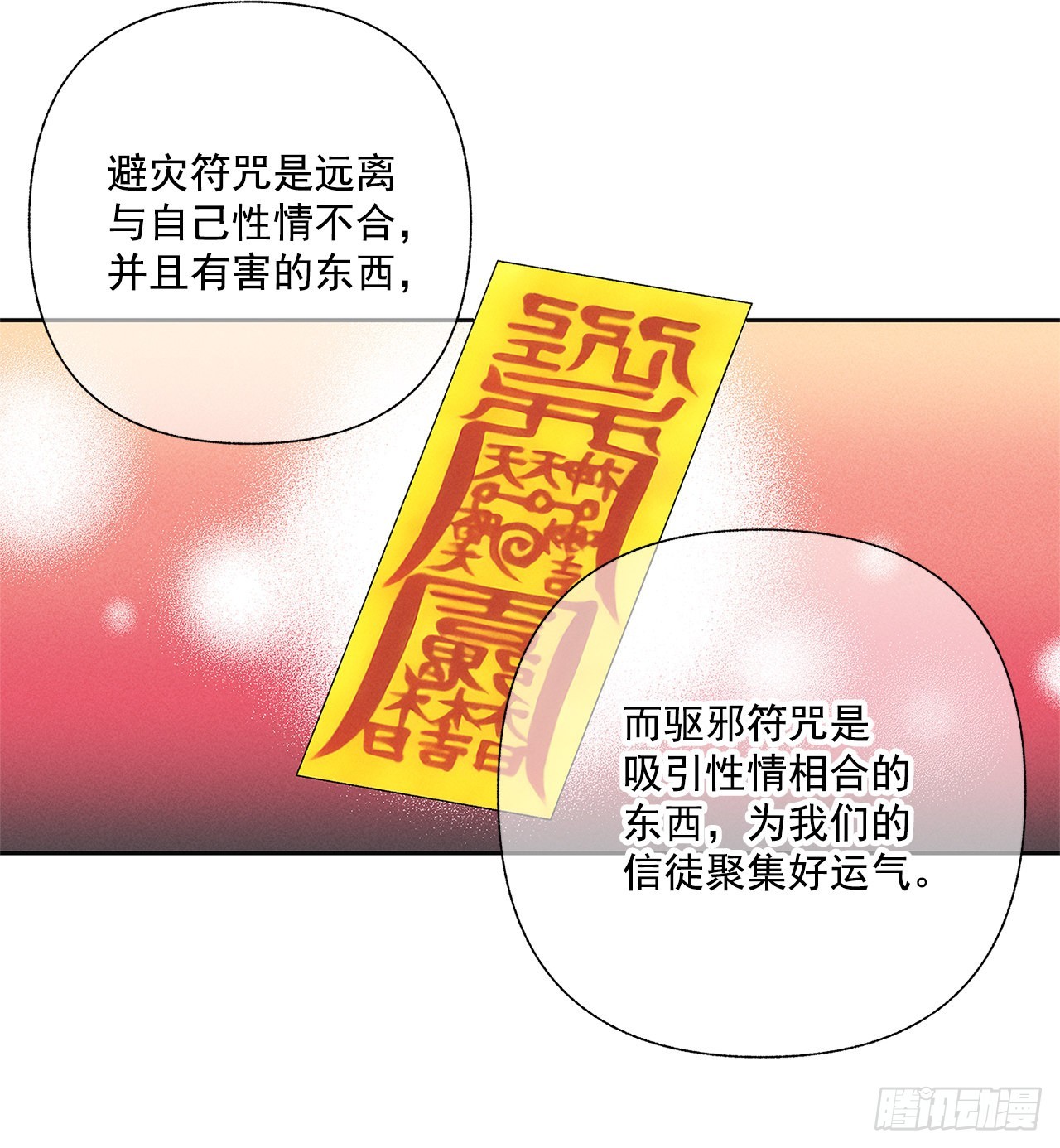 《甜蜜幽灵男友》71.有句话我不知该不该说… 第32页