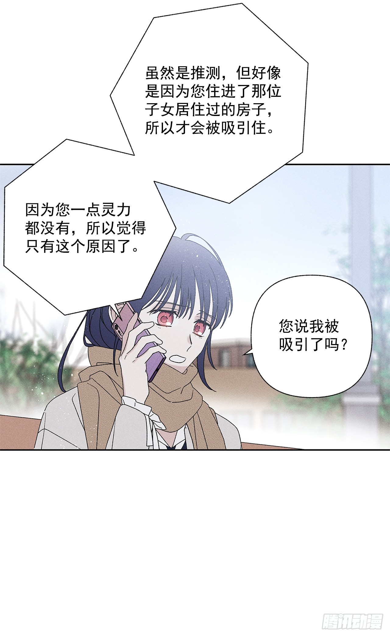 《甜蜜幽灵男友》71.有句话我不知该不该说… 第33页