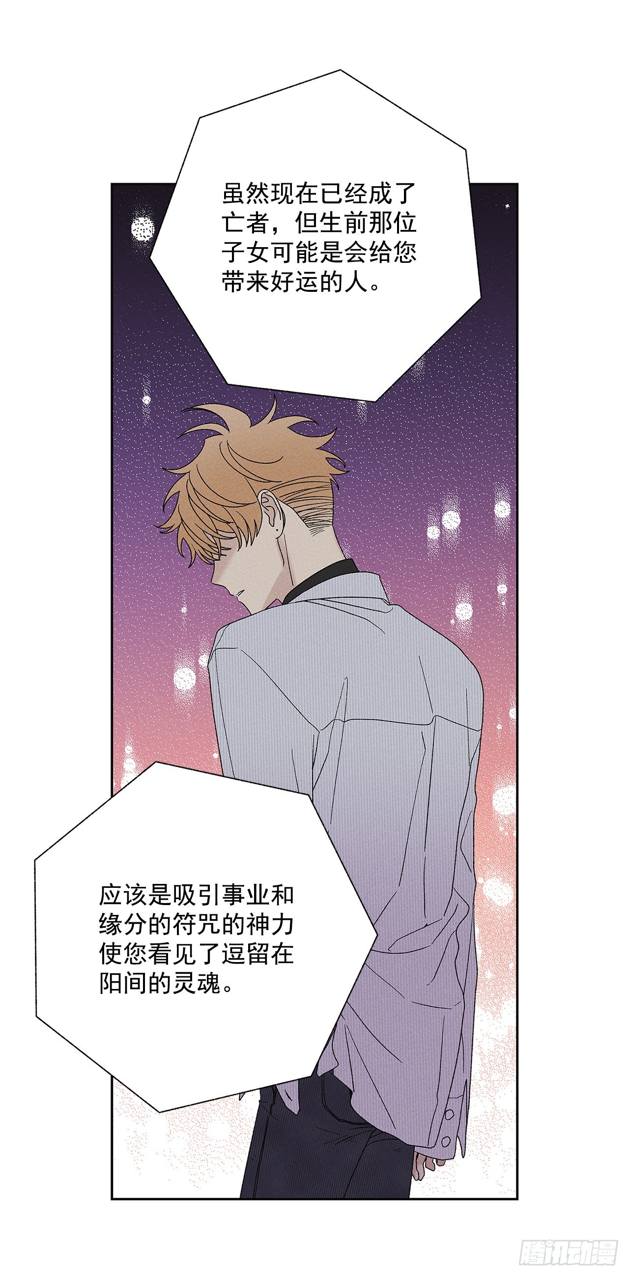 《甜蜜幽灵男友》71.有句话我不知该不该说… 第34页