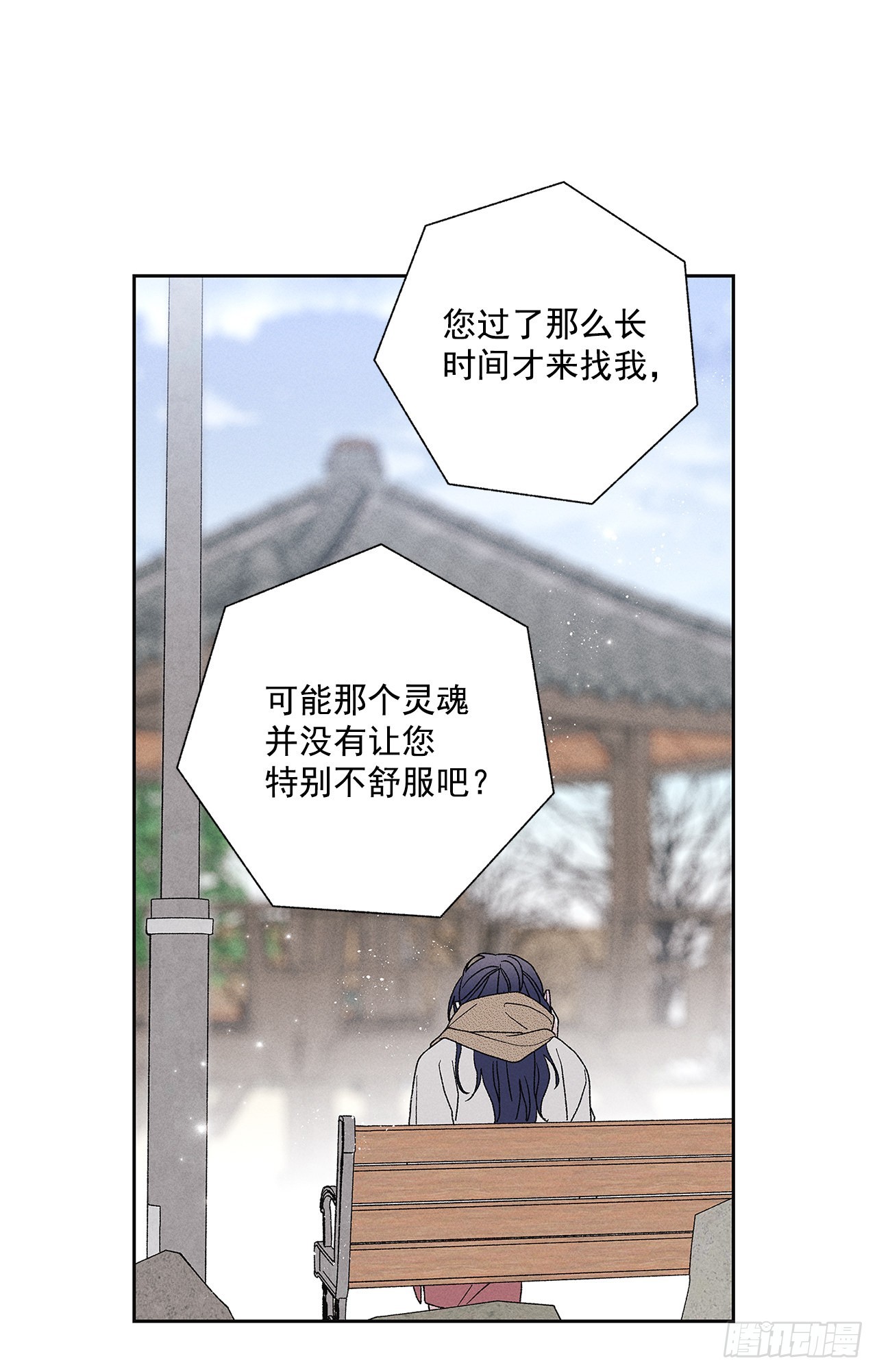 《甜蜜幽灵男友》71.有句话我不知该不该说… 第38页