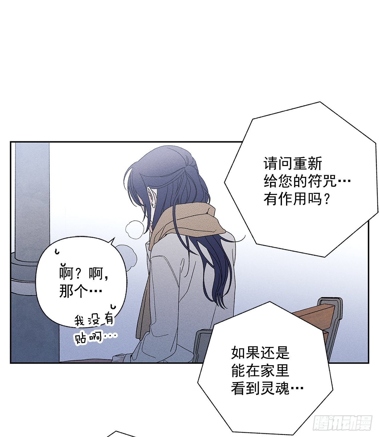 《甜蜜幽灵男友》71.有句话我不知该不该说… 第3页