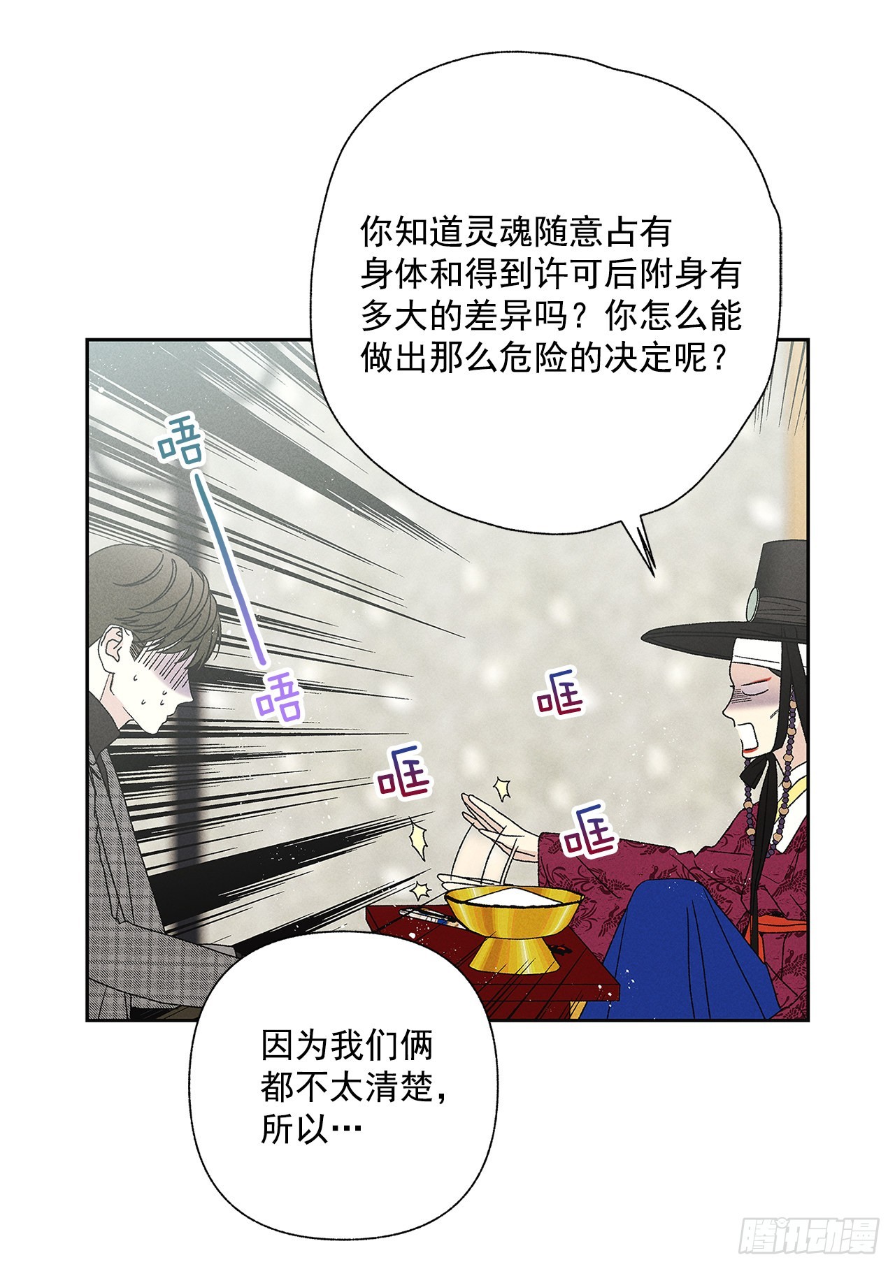 《甜蜜幽灵男友》71.有句话我不知该不该说… 第43页