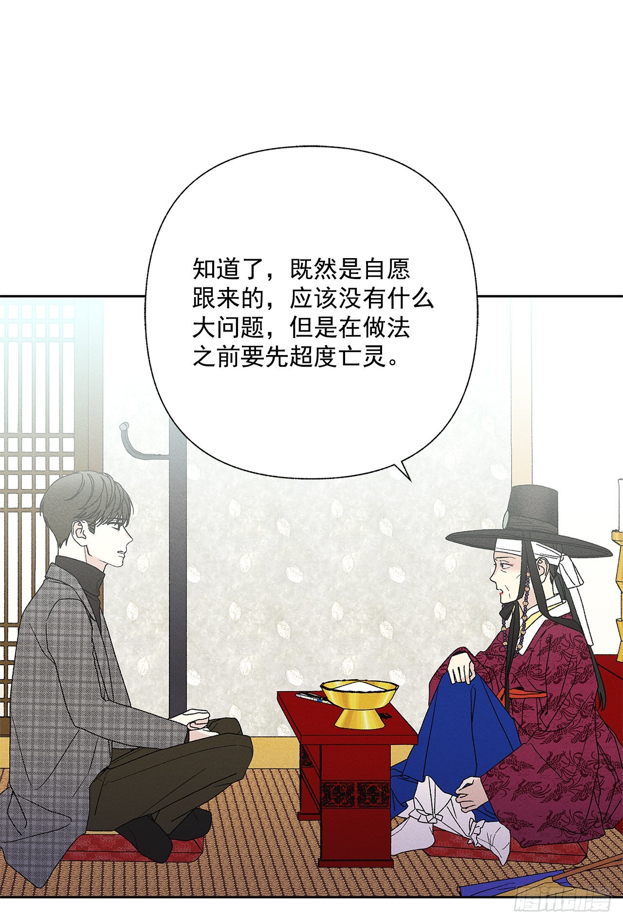 《甜蜜幽灵男友》71.有句话我不知该不该说… 第46页