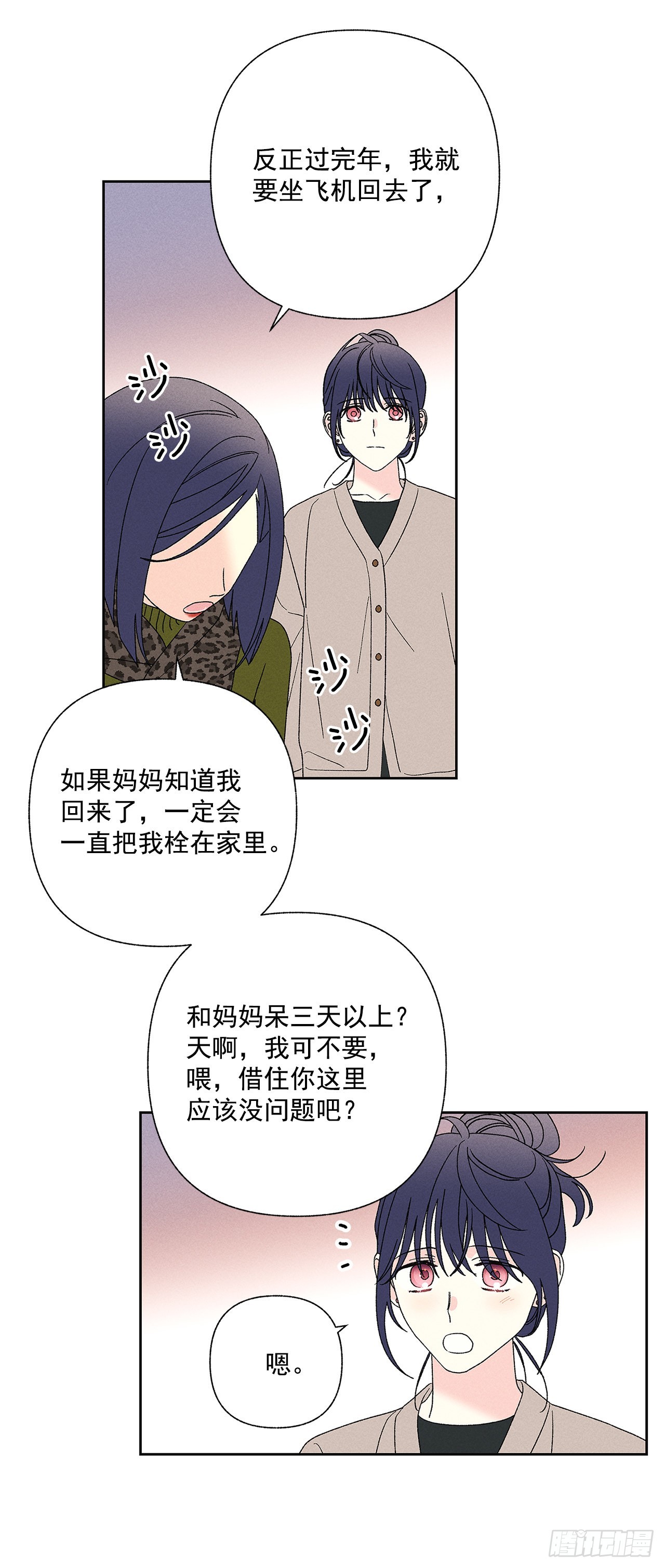《甜蜜幽灵男友》72.即使是虚无缥缈的感觉 第19页