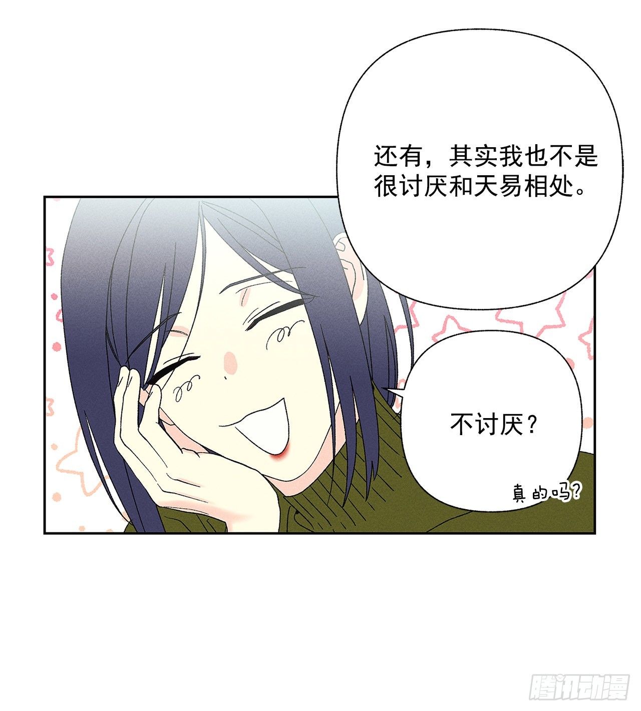 《甜蜜幽灵男友》72.即使是虚无缥缈的感觉 第33页