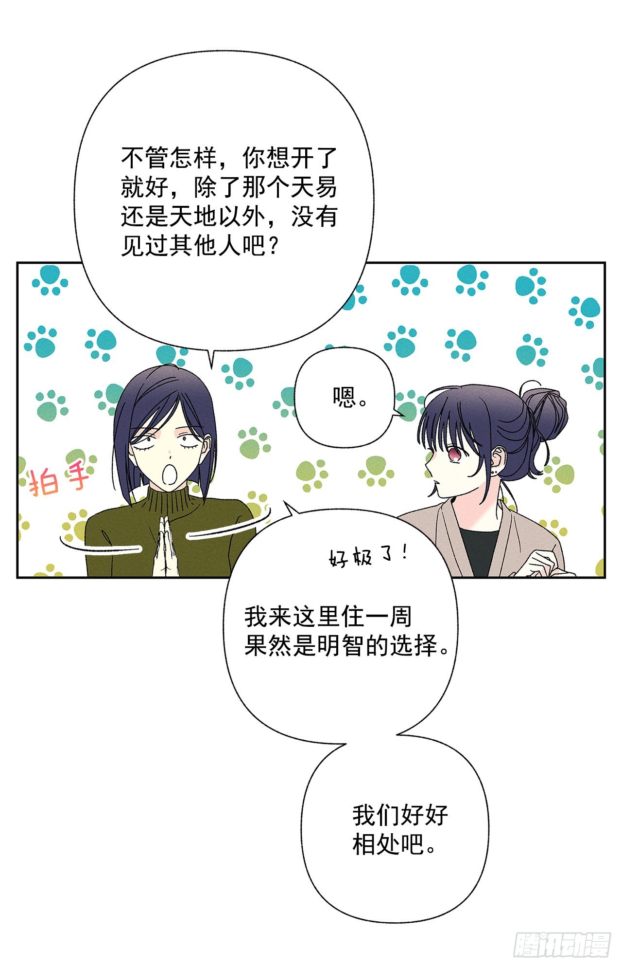 《甜蜜幽灵男友》72.即使是虚无缥缈的感觉 第37页