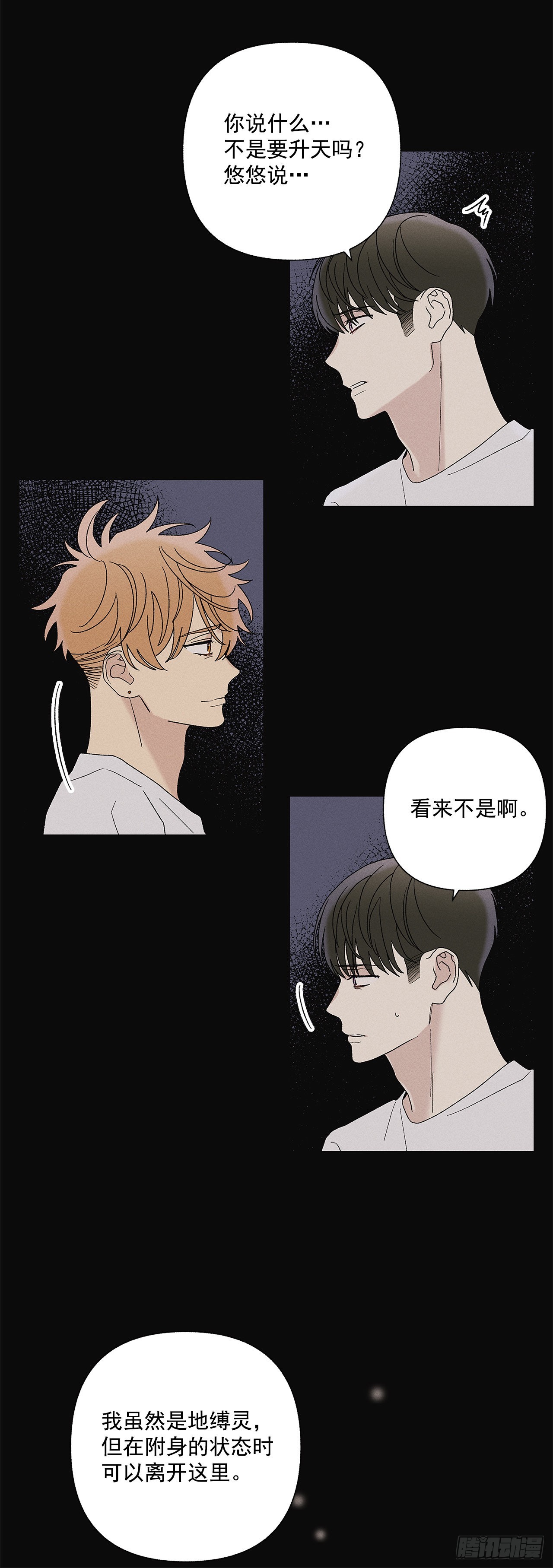 《甜蜜幽灵男友》69.从哪里开始才是你？ 第43页