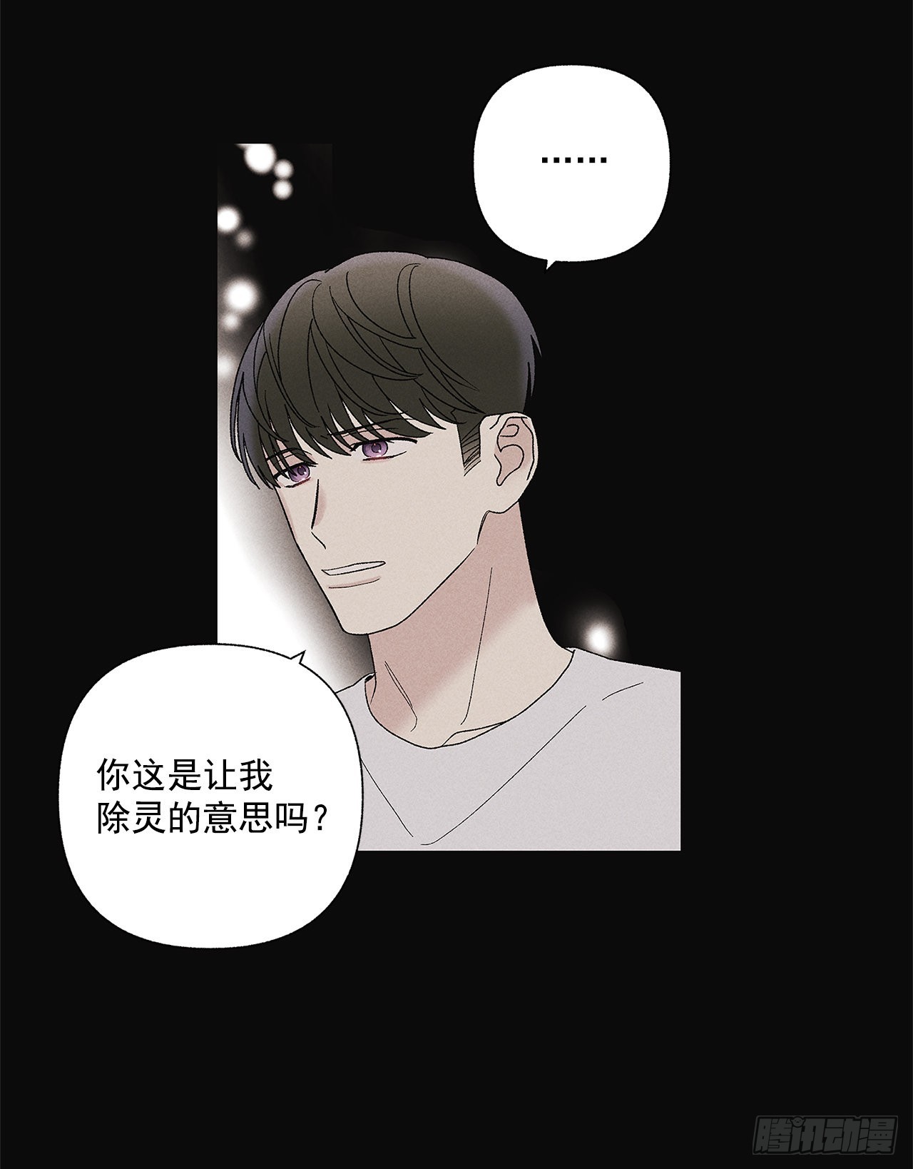 《甜蜜幽灵男友》69.从哪里开始才是你？ 第45页