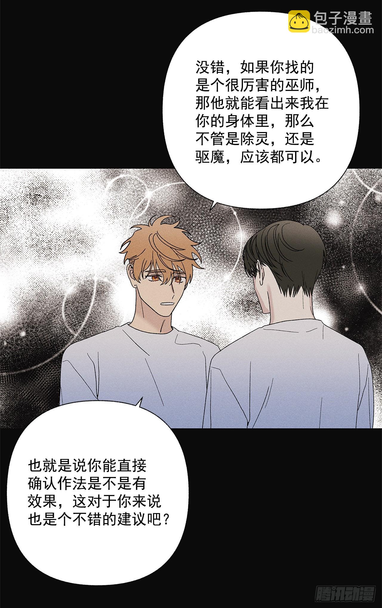 《甜蜜幽灵男友》69.从哪里开始才是你？ 第46页