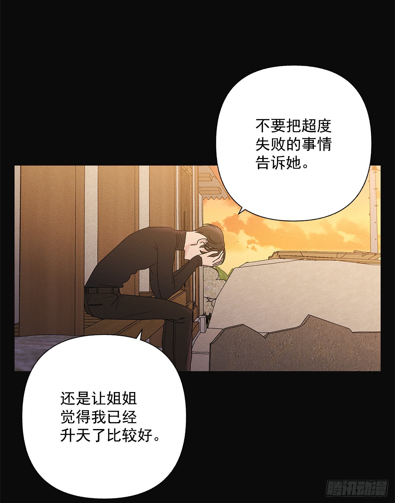 《甜蜜幽灵男友》74.想念 第17页