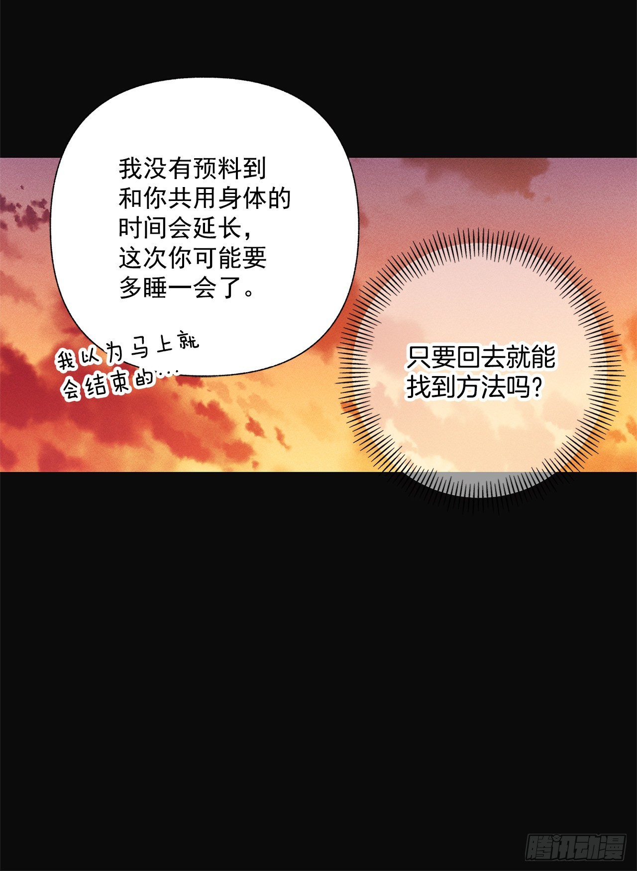 《甜蜜幽灵男友》74.想念 第20页