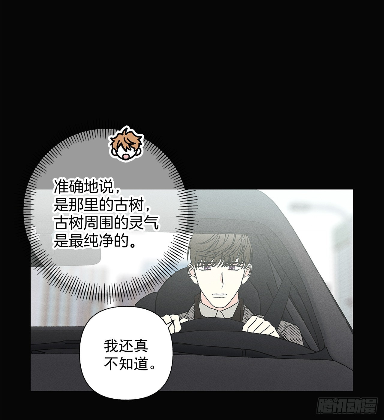 《甜蜜幽灵男友》74.想念 第23页