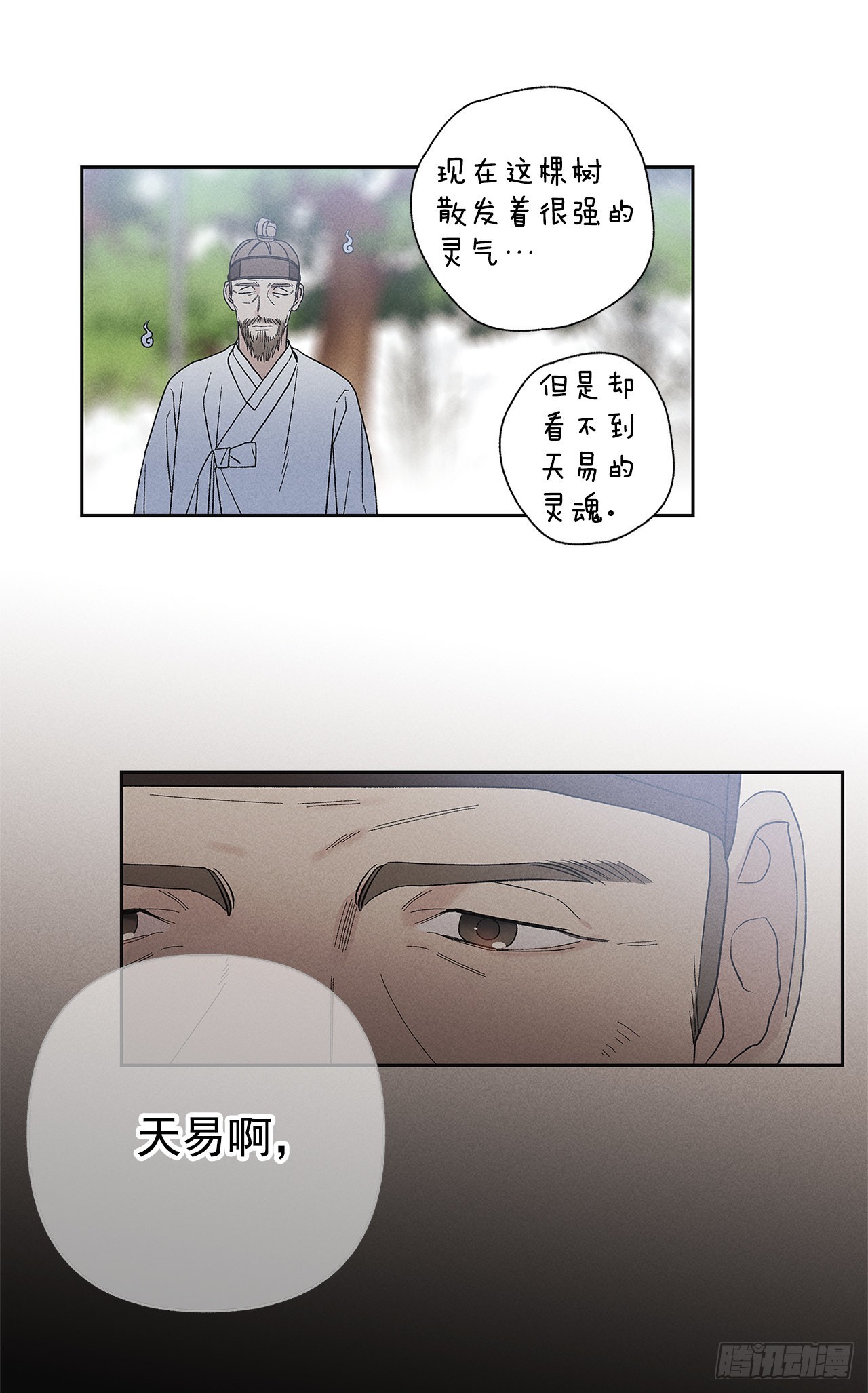 《甜蜜幽灵男友》74.想念 第31页