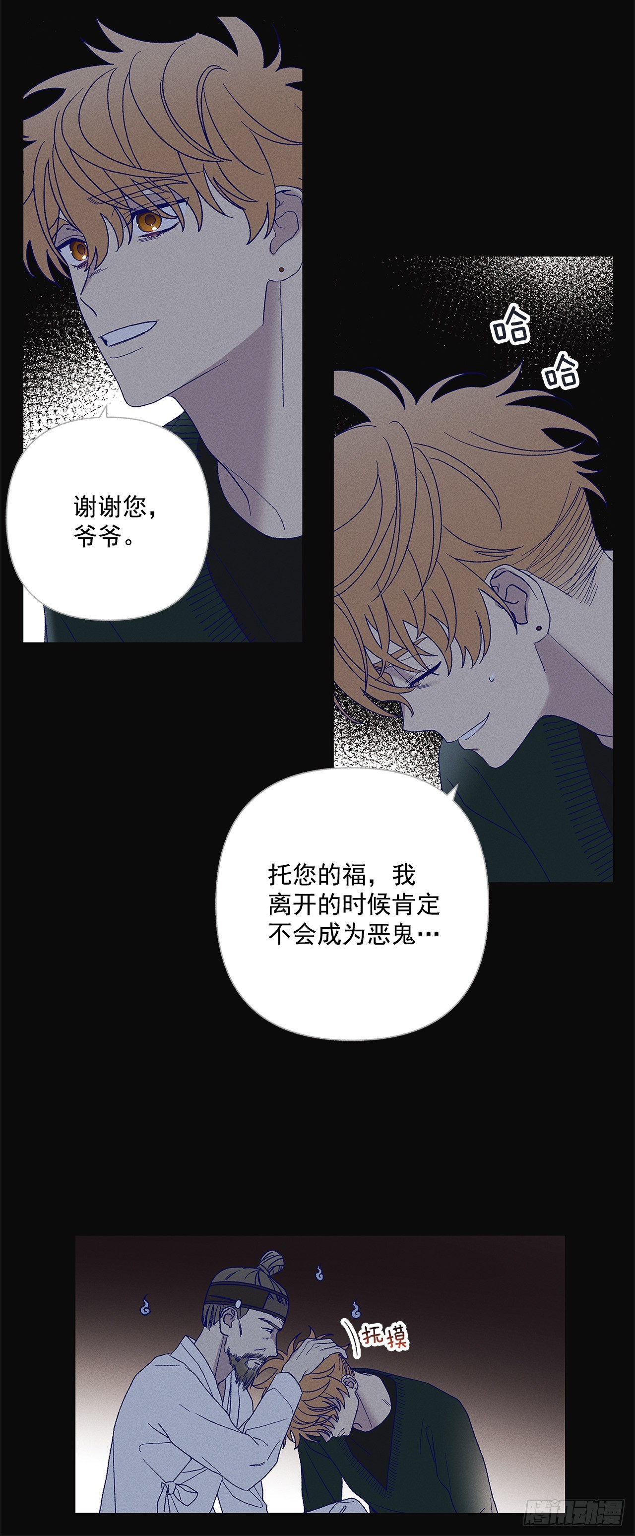 《甜蜜幽灵男友》74.想念 第39页