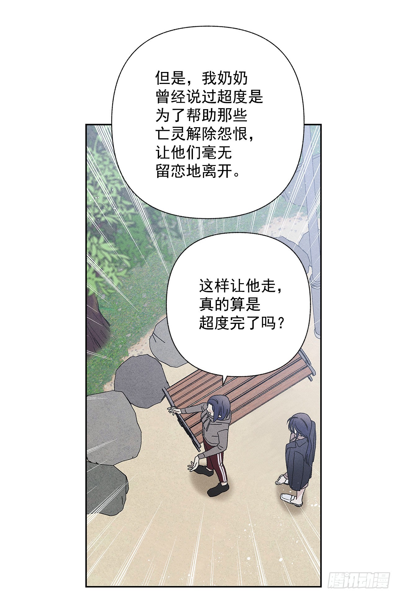 《甜蜜幽灵男友》74.想念 第9页