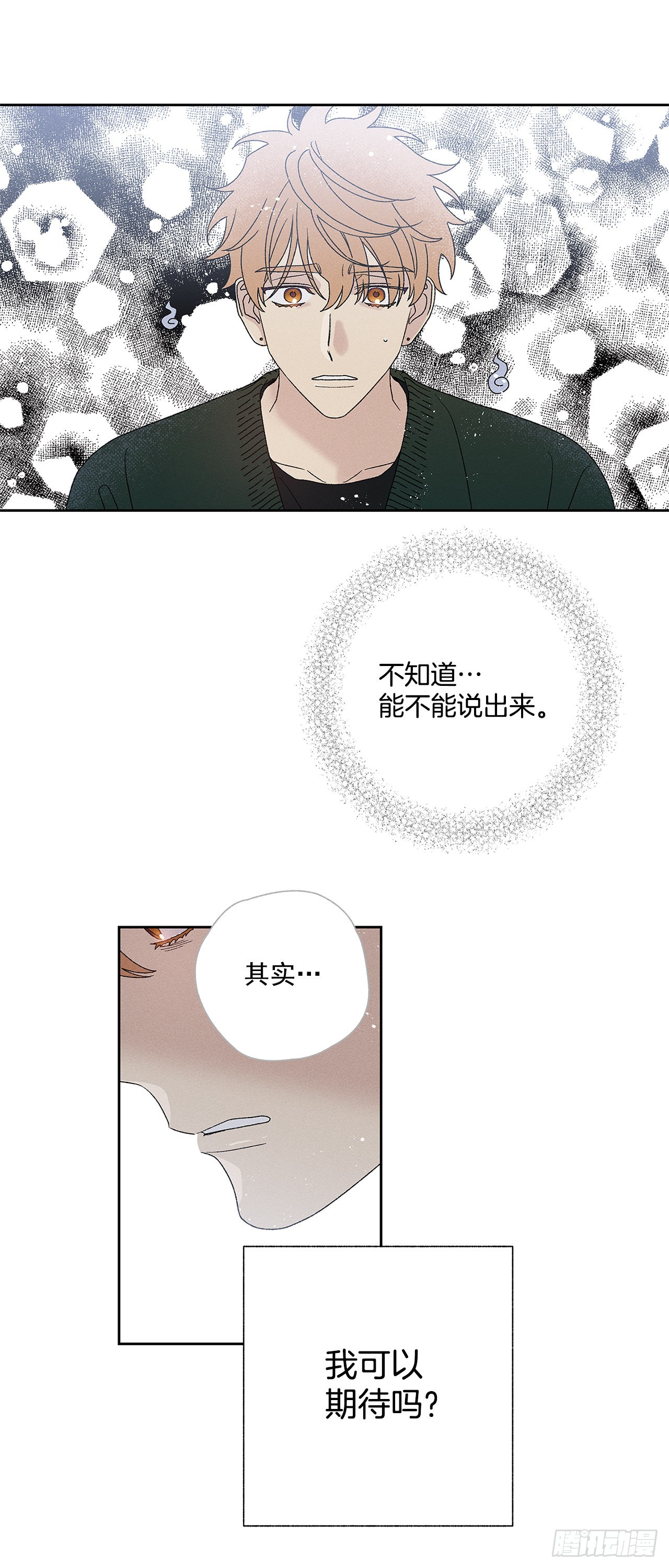 《甜蜜幽灵男友》76.希望我们还能再相见 第14页