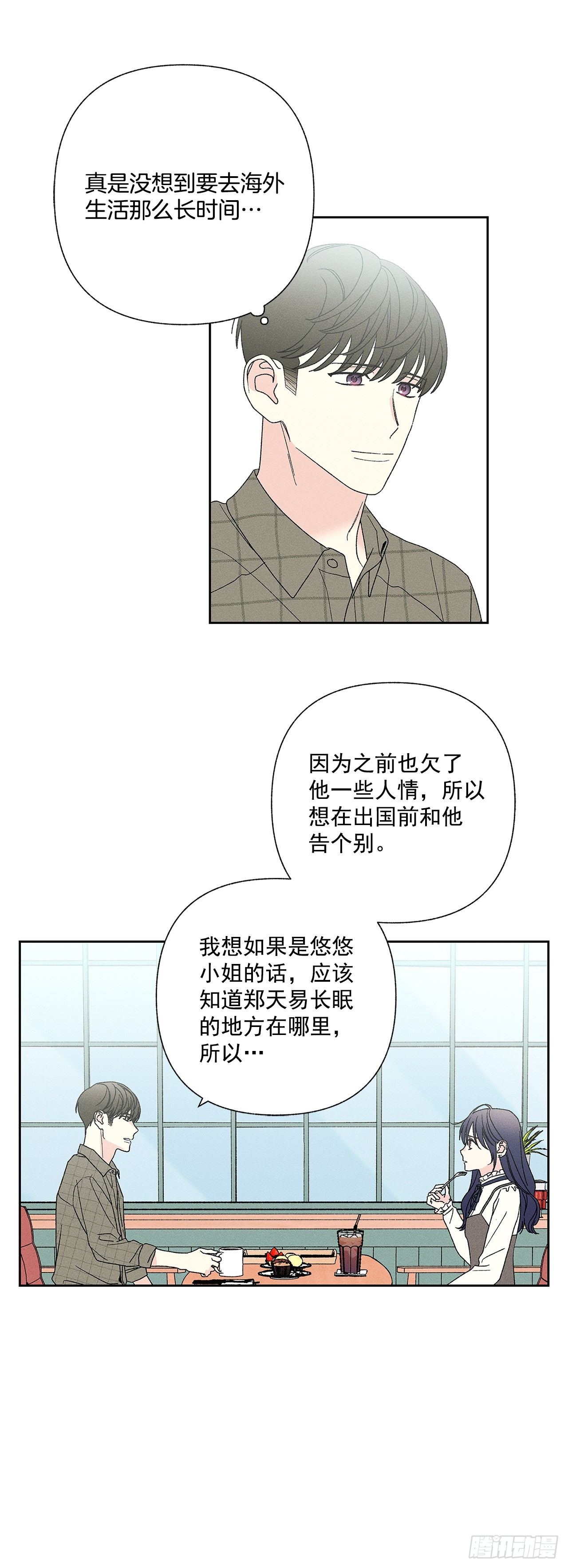 《甜蜜幽灵男友》76.希望我们还能再相见 第36页