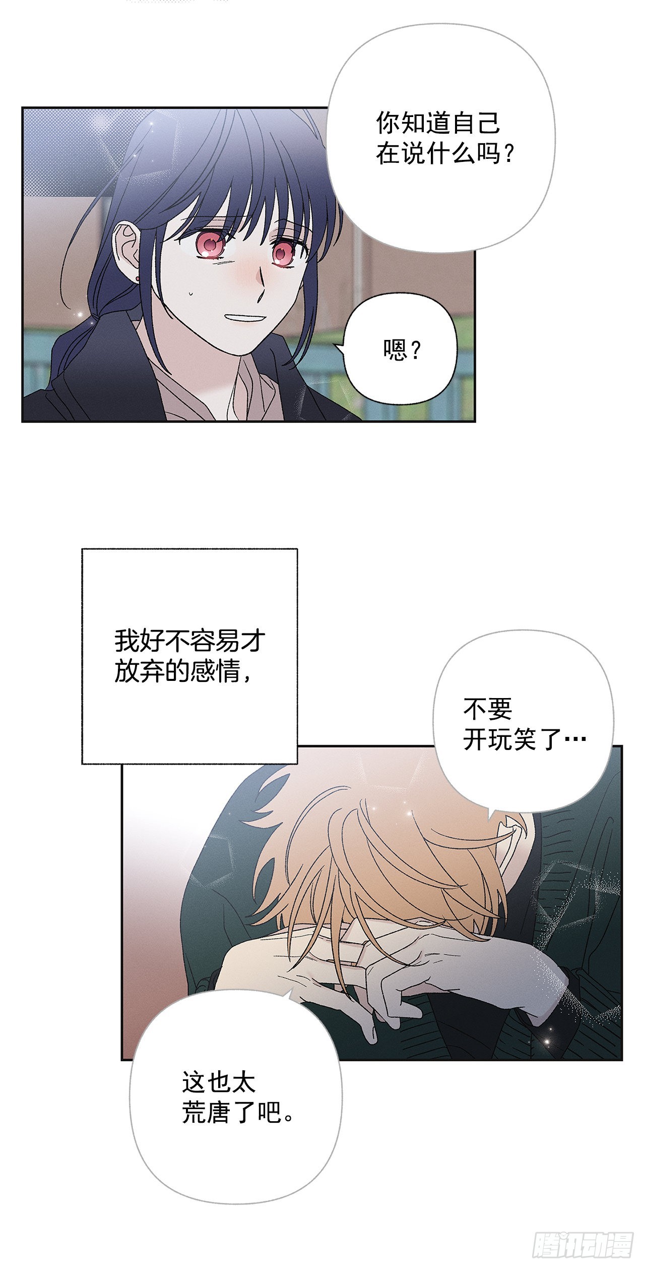 《甜蜜幽灵男友》76.希望我们还能再相见 第3页