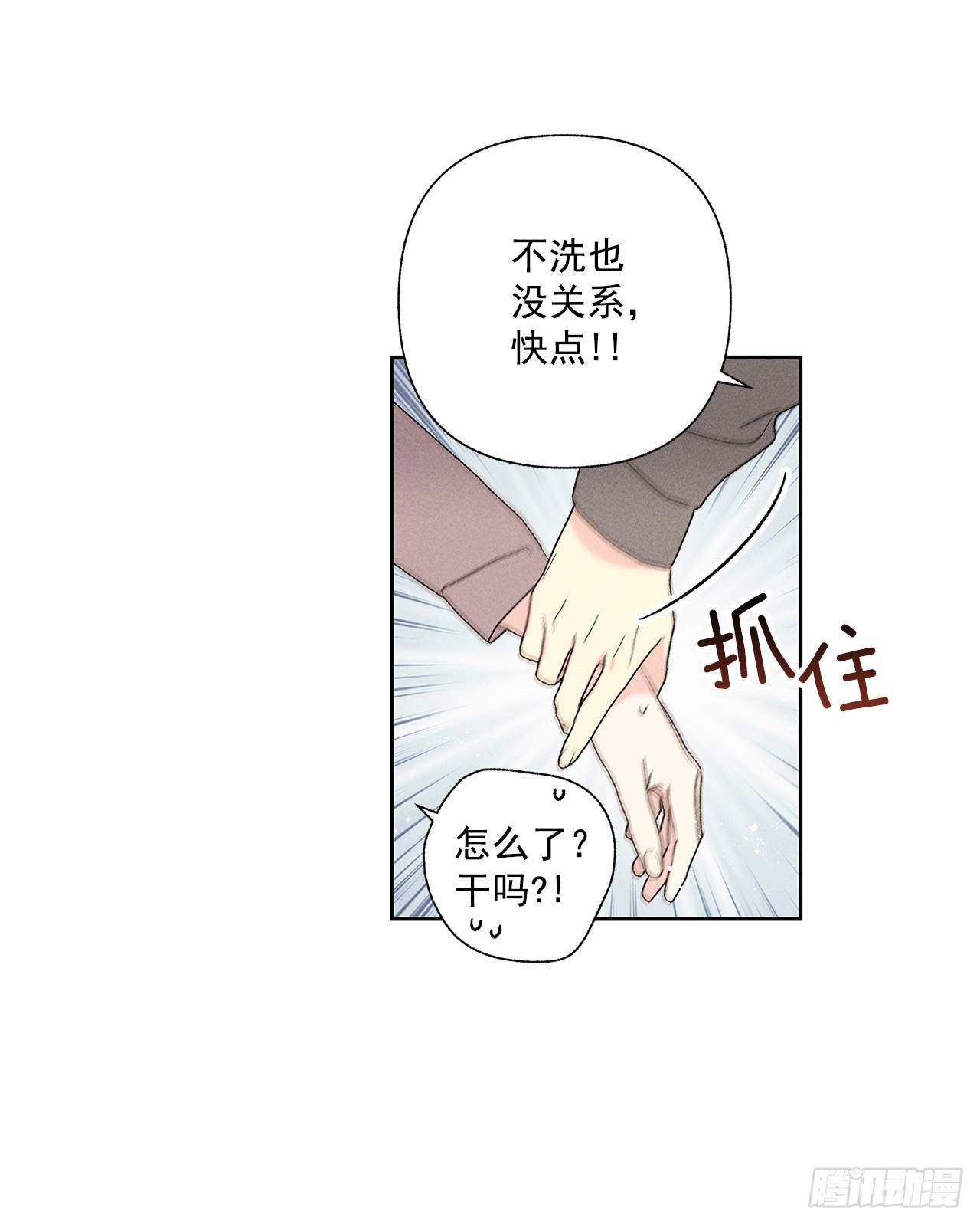 《甜蜜幽灵男友》73.那你别拦着我 第41页