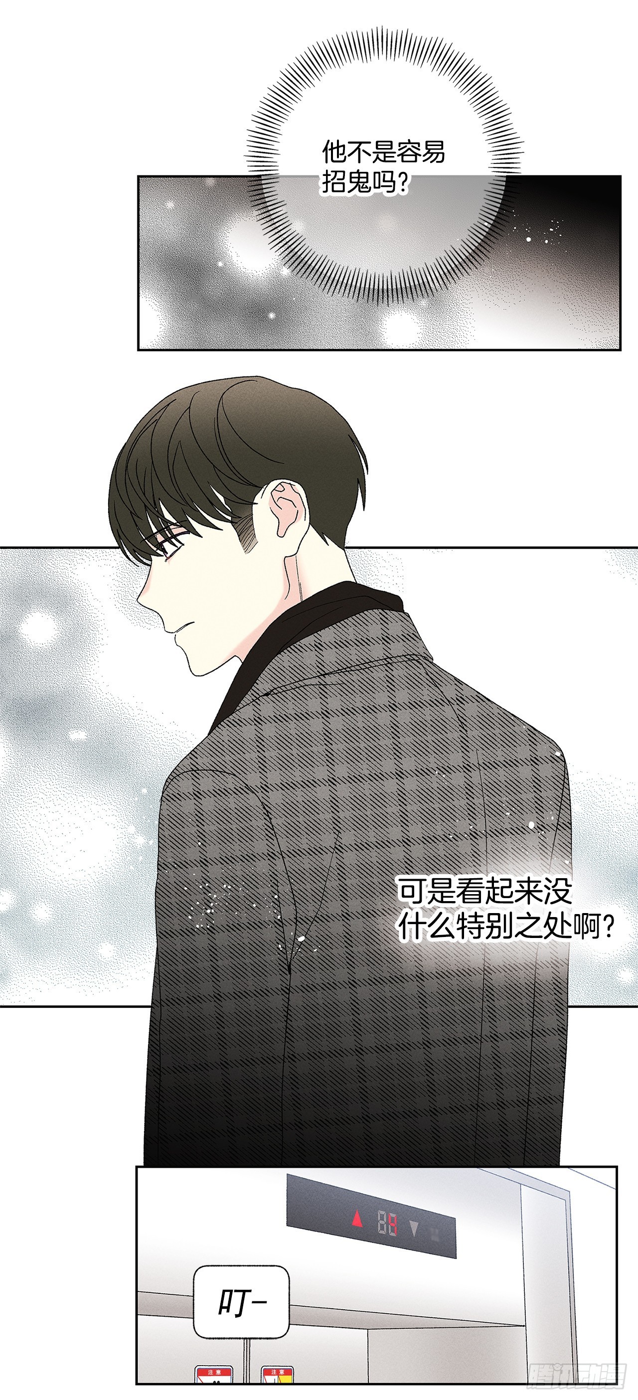 《甜蜜幽灵男友》73.那你别拦着我 第4页