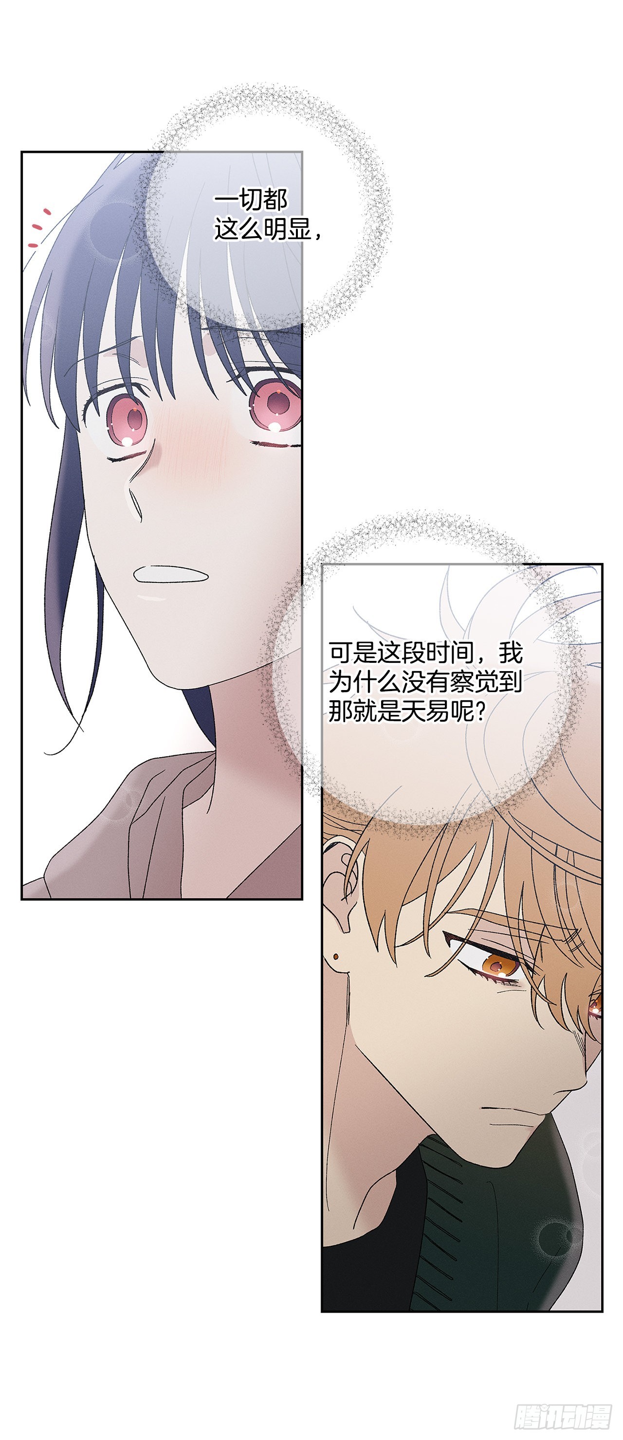 《甜蜜幽灵男友》75.留恋 第16页