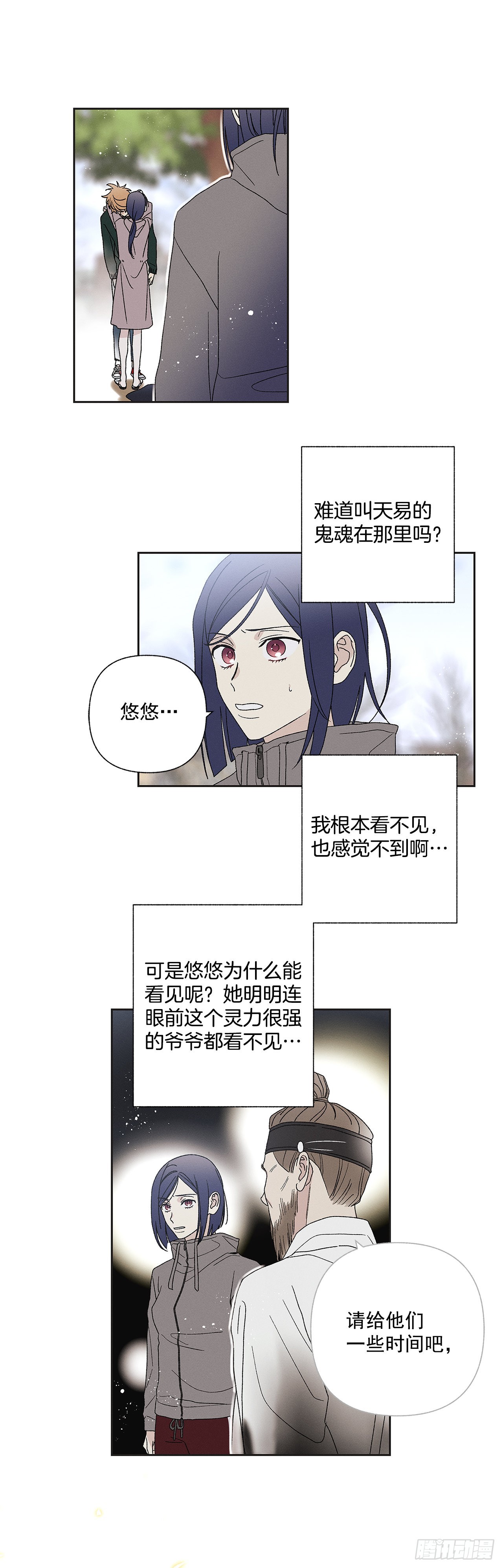 《甜蜜幽灵男友》75.留恋 第19页