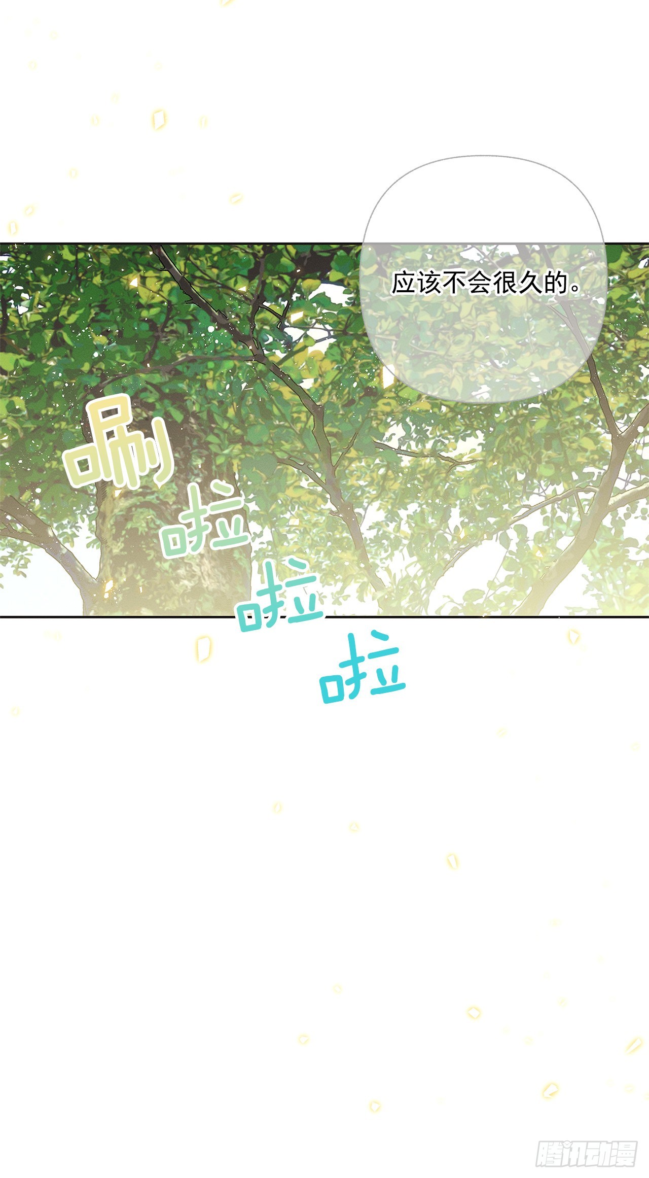 《甜蜜幽灵男友》75.留恋 第20页