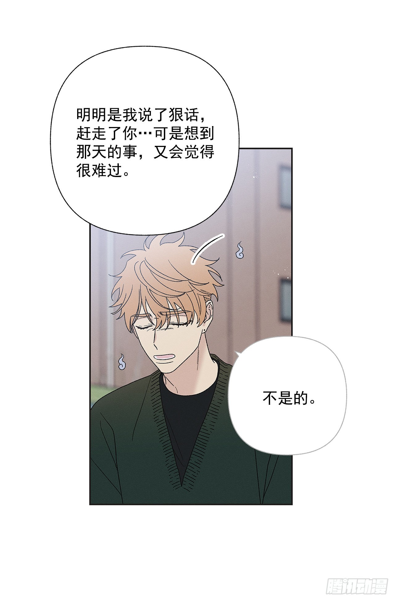 《甜蜜幽灵男友》75.留恋 第23页