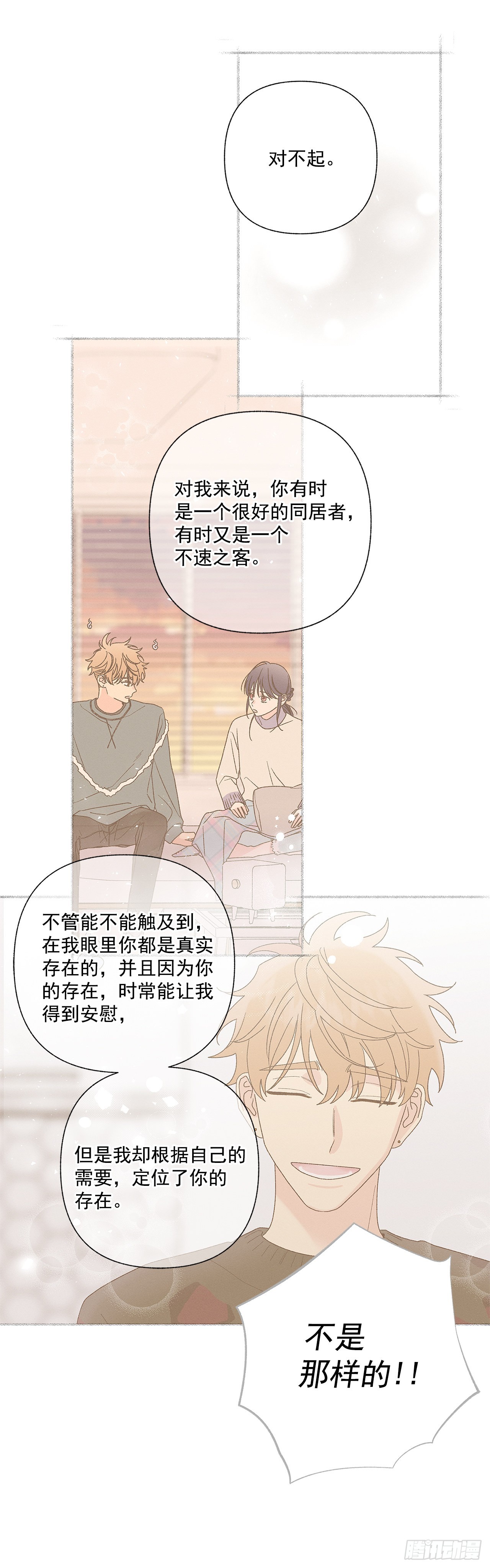 《甜蜜幽灵男友》75.留恋 第33页