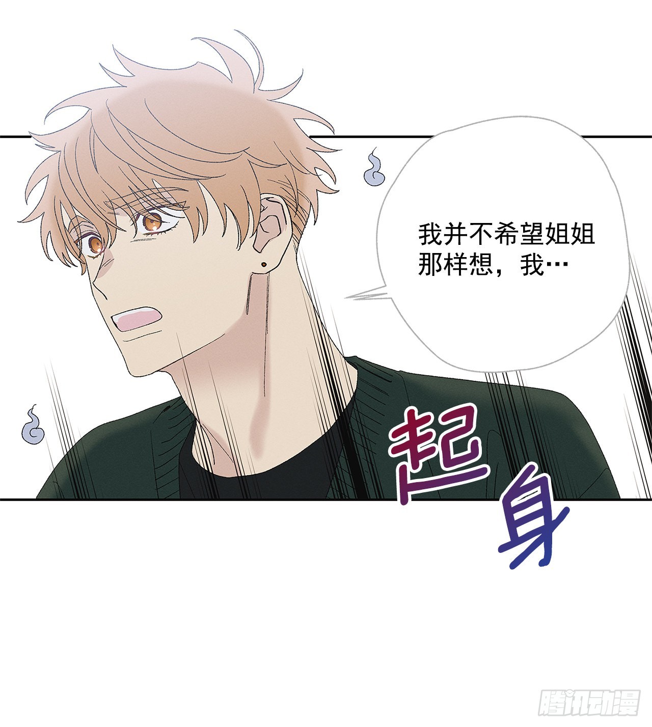 《甜蜜幽灵男友》75.留恋 第34页