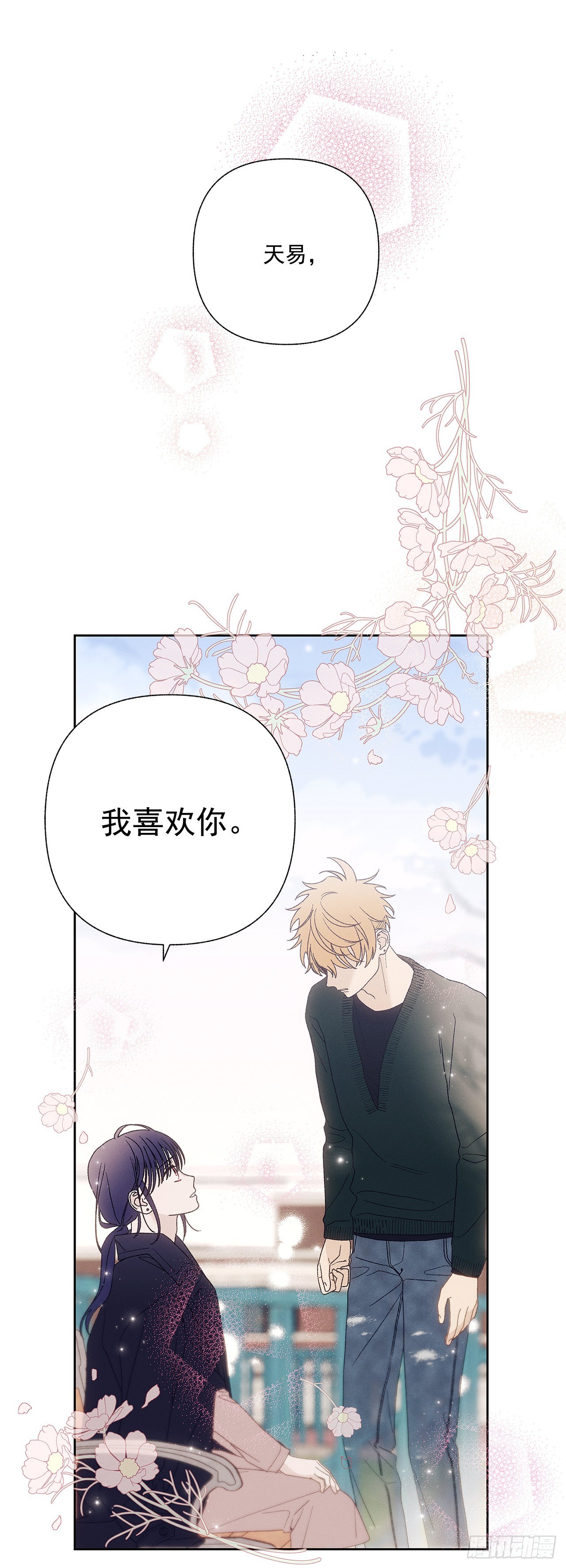 《甜蜜幽灵男友》75.留恋 第37页